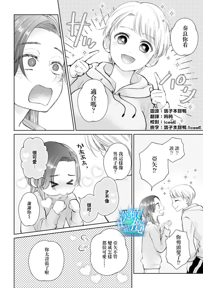 [Yomichi Ten] Shuuchaku-kei Idol no Sex wa Ai ga Omo Sugiru ~03-04 | 执着系爱豆做爱时的爱太过沉重~03-04话 [Chinese] [橄榄汉化组] 35eme image