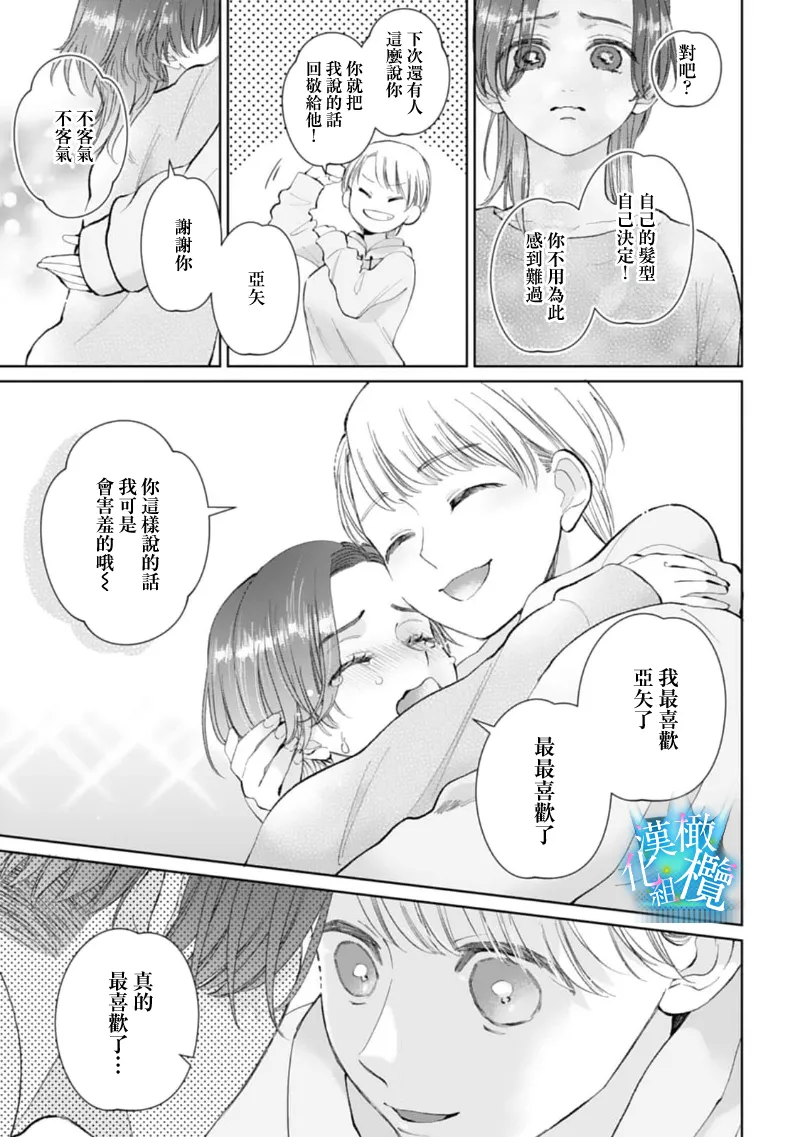 [Yomichi Ten] Shuuchaku-kei Idol no Sex wa Ai ga Omo Sugiru ~03-04 | 执着系爱豆做爱时的爱太过沉重~03-04话 [Chinese] [橄榄汉化组] 36eme image