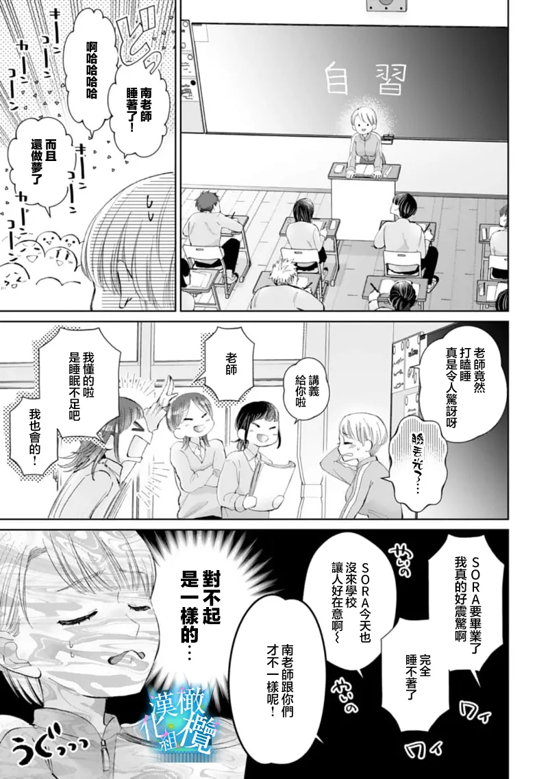 [Yomichi Ten] Shuuchaku-kei Idol no Sex wa Ai ga Omo Sugiru ~03-04 | 执着系爱豆做爱时的爱太过沉重~03-04话 [Chinese] [橄榄汉化组] 38eme image