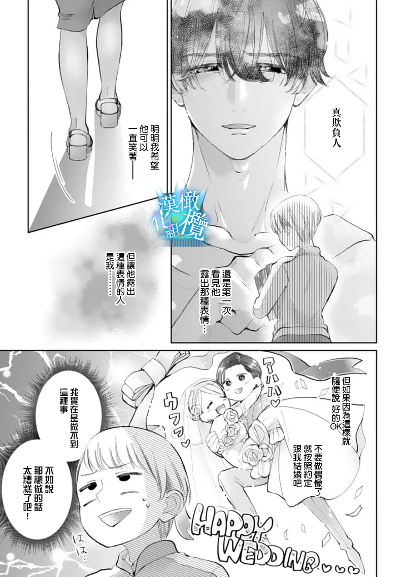 [Yomichi Ten] Shuuchaku-kei Idol no Sex wa Ai ga Omo Sugiru ~03-04 | 执着系爱豆做爱时的爱太过沉重~03-04话 [Chinese] [橄榄汉化组] 40eme image