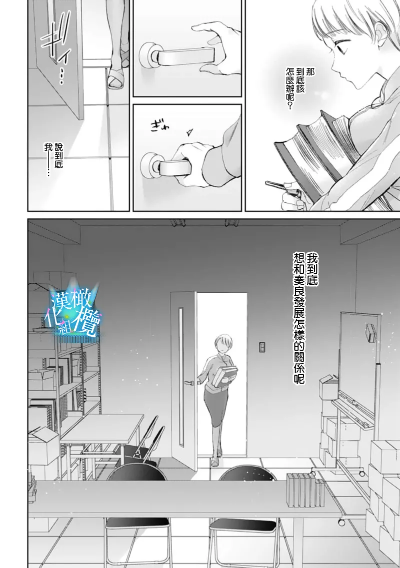 [Yomichi Ten] Shuuchaku-kei Idol no Sex wa Ai ga Omo Sugiru ~03-04 | 执着系爱豆做爱时的爱太过沉重~03-04话 [Chinese] [橄榄汉化组] 41eme image