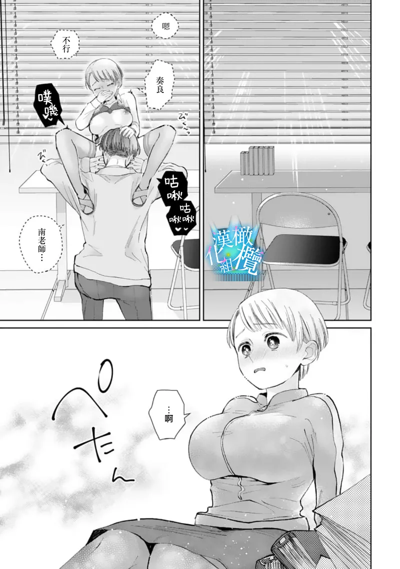 [Yomichi Ten] Shuuchaku-kei Idol no Sex wa Ai ga Omo Sugiru ~03-04 | 执着系爱豆做爱时的爱太过沉重~03-04话 [Chinese] [橄榄汉化组] 42eme image