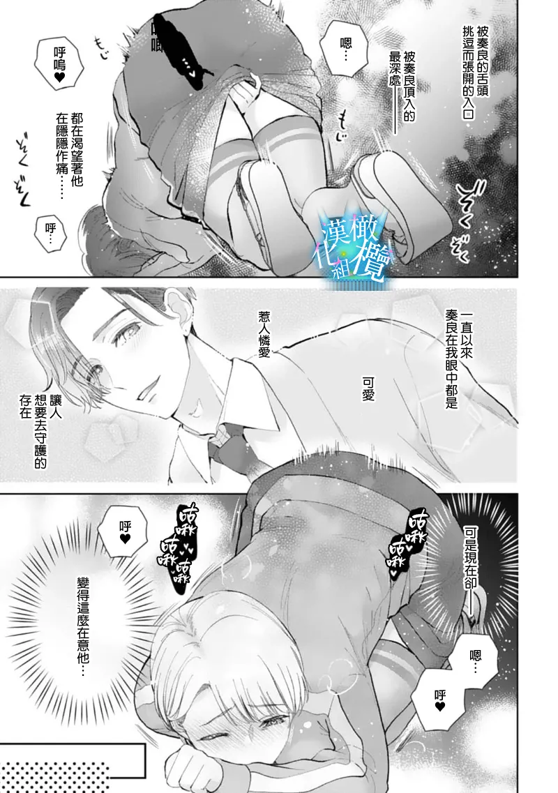 [Yomichi Ten] Shuuchaku-kei Idol no Sex wa Ai ga Omo Sugiru ~03-04 | 执着系爱豆做爱时的爱太过沉重~03-04话 [Chinese] [橄榄汉化组] 46eme image