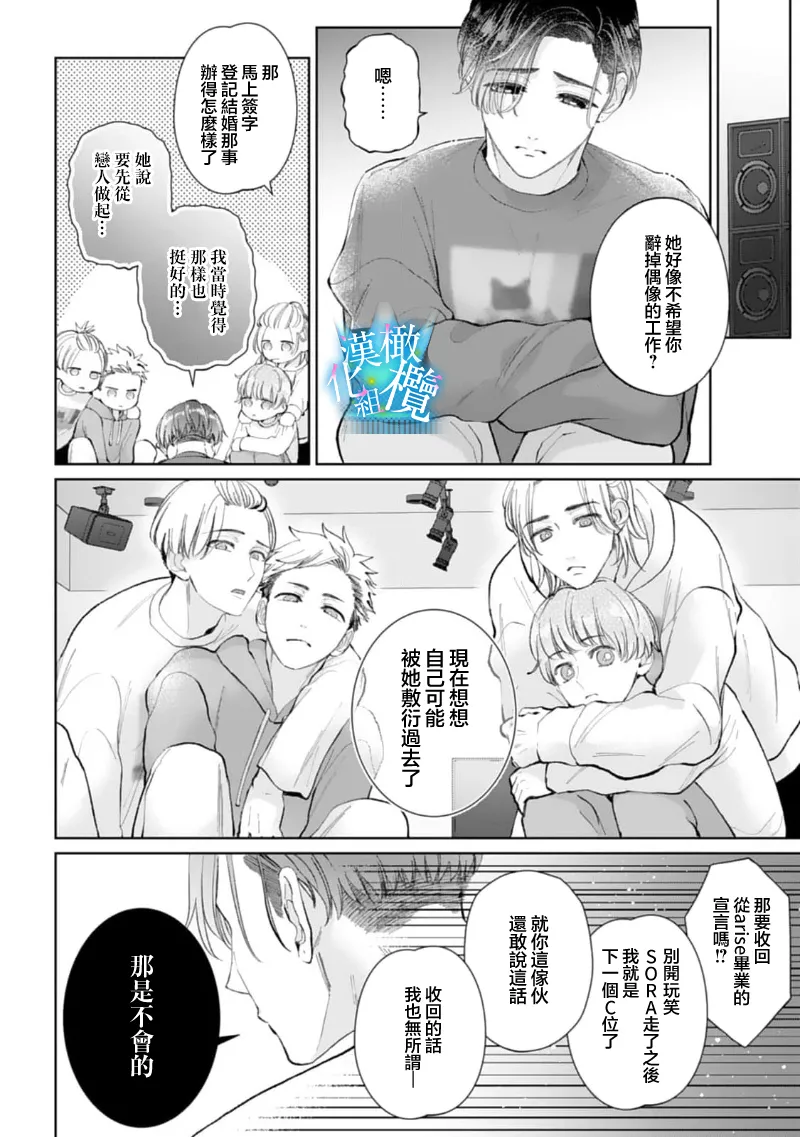 [Yomichi Ten] Shuuchaku-kei Idol no Sex wa Ai ga Omo Sugiru ~03-04 | 执着系爱豆做爱时的爱太过沉重~03-04话 [Chinese] [橄榄汉化组] 47eme image