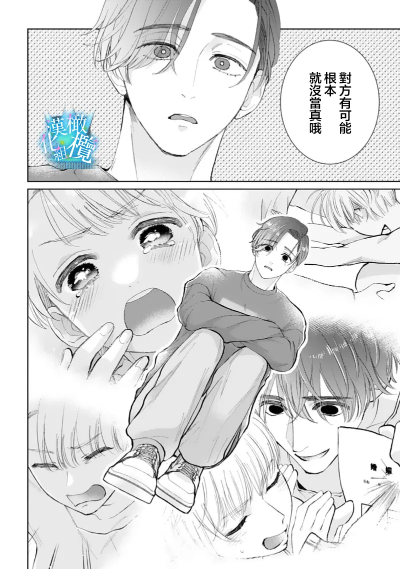 [Yomichi Ten] Shuuchaku-kei Idol no Sex wa Ai ga Omo Sugiru ~03-04 | 执着系爱豆做爱时的爱太过沉重~03-04话 [Chinese] [橄榄汉化组] 51eme image