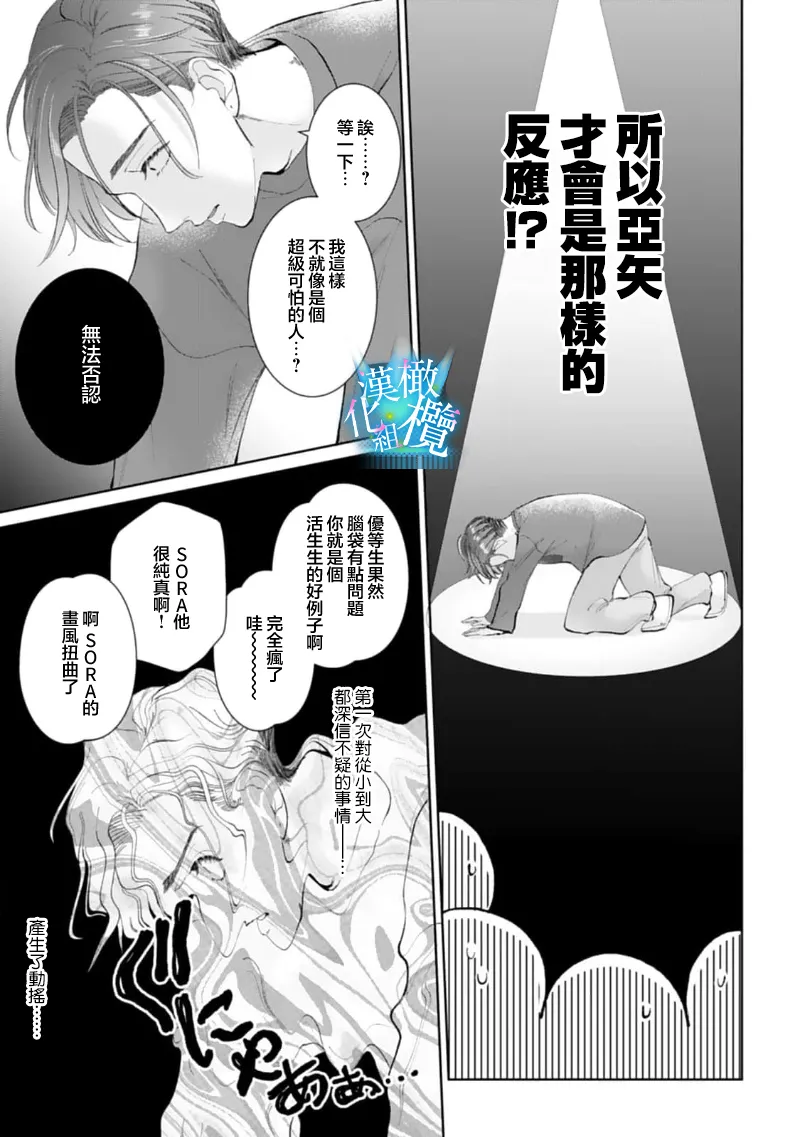 [Yomichi Ten] Shuuchaku-kei Idol no Sex wa Ai ga Omo Sugiru ~03-04 | 执着系爱豆做爱时的爱太过沉重~03-04话 [Chinese] [橄榄汉化组] 52eme image