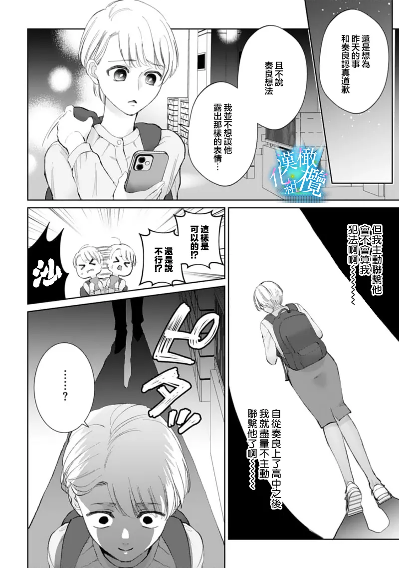 [Yomichi Ten] Shuuchaku-kei Idol no Sex wa Ai ga Omo Sugiru ~03-04 | 执着系爱豆做爱时的爱太过沉重~03-04话 [Chinese] [橄榄汉化组] 53eme image