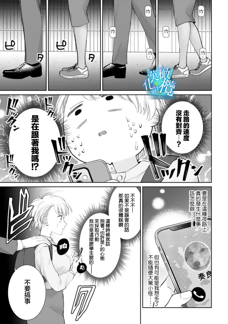 [Yomichi Ten] Shuuchaku-kei Idol no Sex wa Ai ga Omo Sugiru ~03-04 | 执着系爱豆做爱时的爱太过沉重~03-04话 [Chinese] [橄榄汉化组] 54eme image