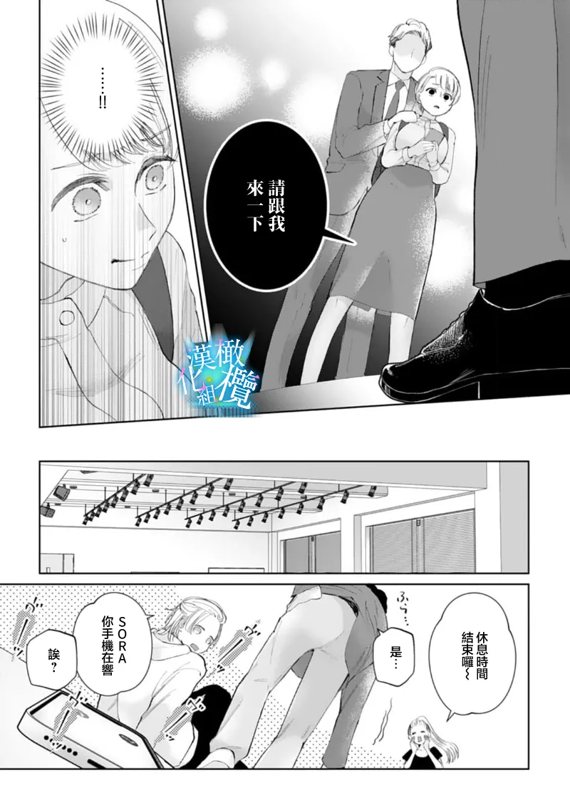 [Yomichi Ten] Shuuchaku-kei Idol no Sex wa Ai ga Omo Sugiru ~03-04 | 执着系爱豆做爱时的爱太过沉重~03-04话 [Chinese] [橄榄汉化组] 55eme image