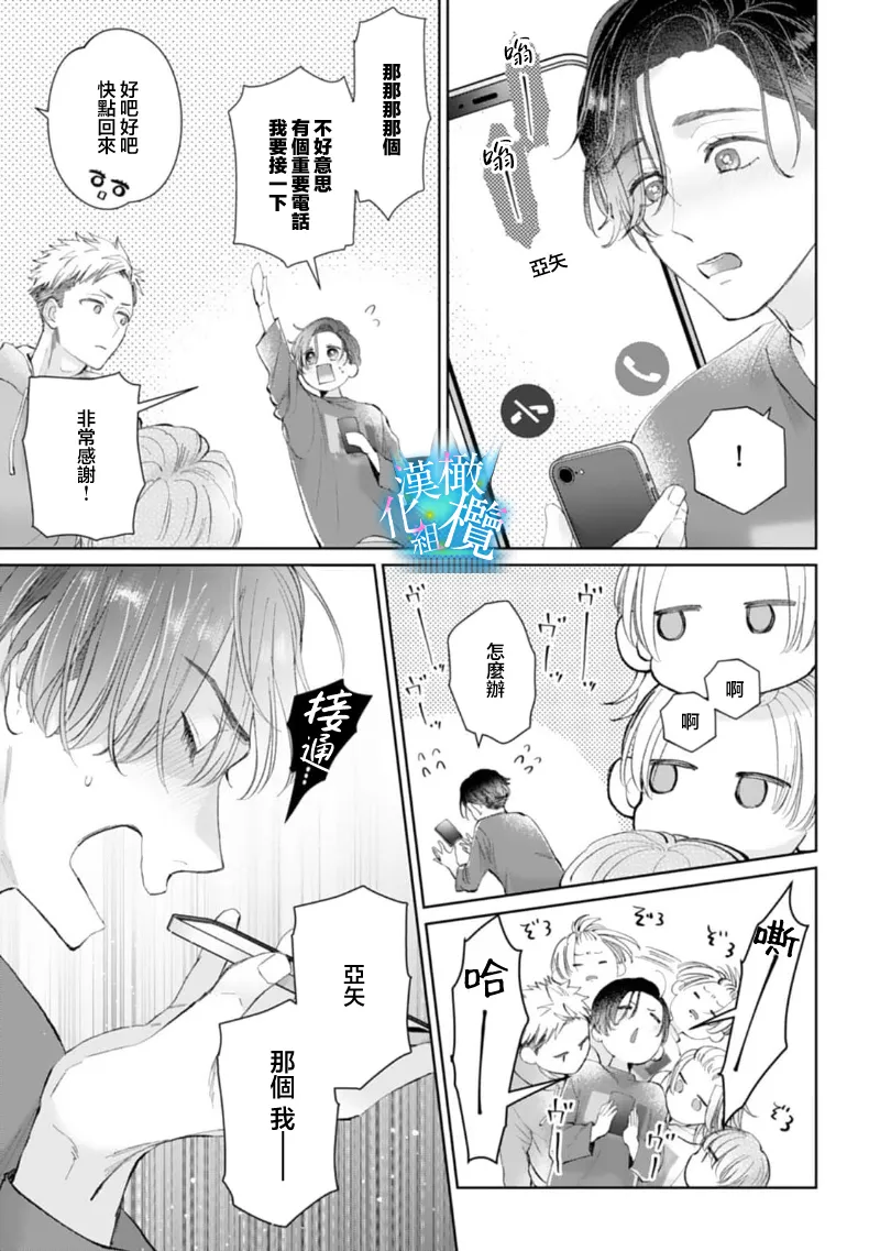 [Yomichi Ten] Shuuchaku-kei Idol no Sex wa Ai ga Omo Sugiru ~03-04 | 执着系爱豆做爱时的爱太过沉重~03-04话 [Chinese] [橄榄汉化组] 56eme image