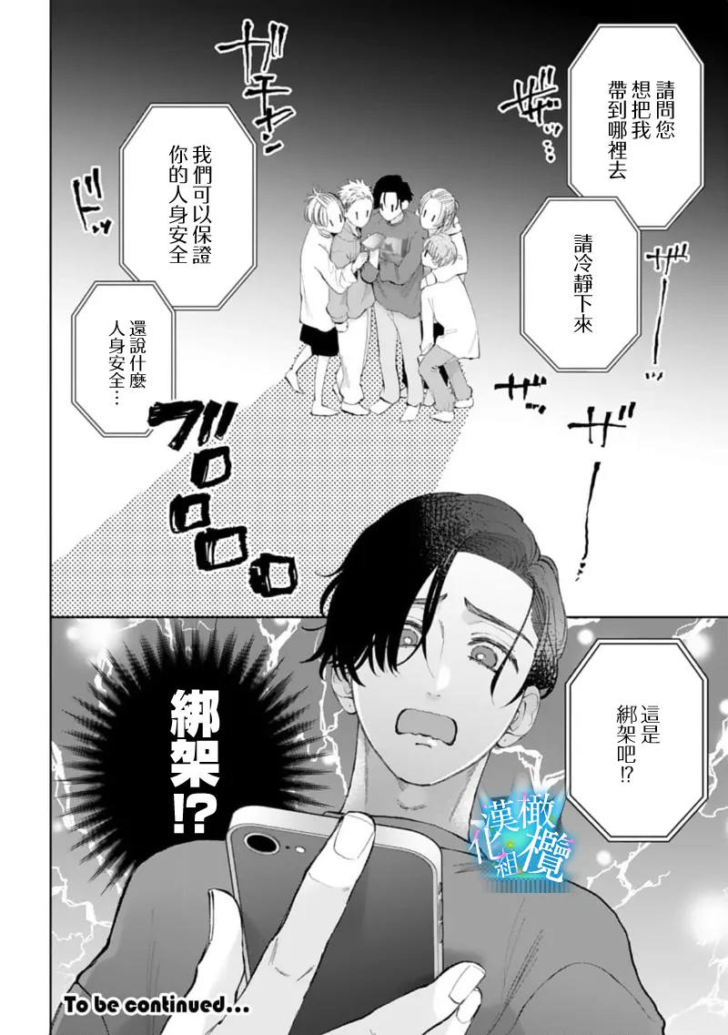 [Yomichi Ten] Shuuchaku-kei Idol no Sex wa Ai ga Omo Sugiru ~03-04 | 执着系爱豆做爱时的爱太过沉重~03-04话 [Chinese] [橄榄汉化组] 57eme image