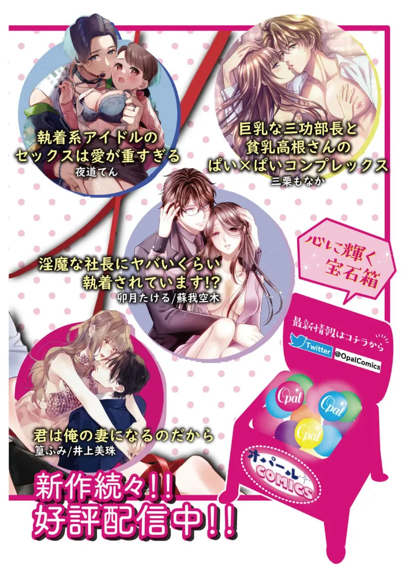 [Yomichi Ten] Shuuchaku-kei Idol no Sex wa Ai ga Omo Sugiru ~03-04 | 执着系爱豆做爱时的爱太过沉重~03-04话 [Chinese] [橄榄汉化组] 59eme image