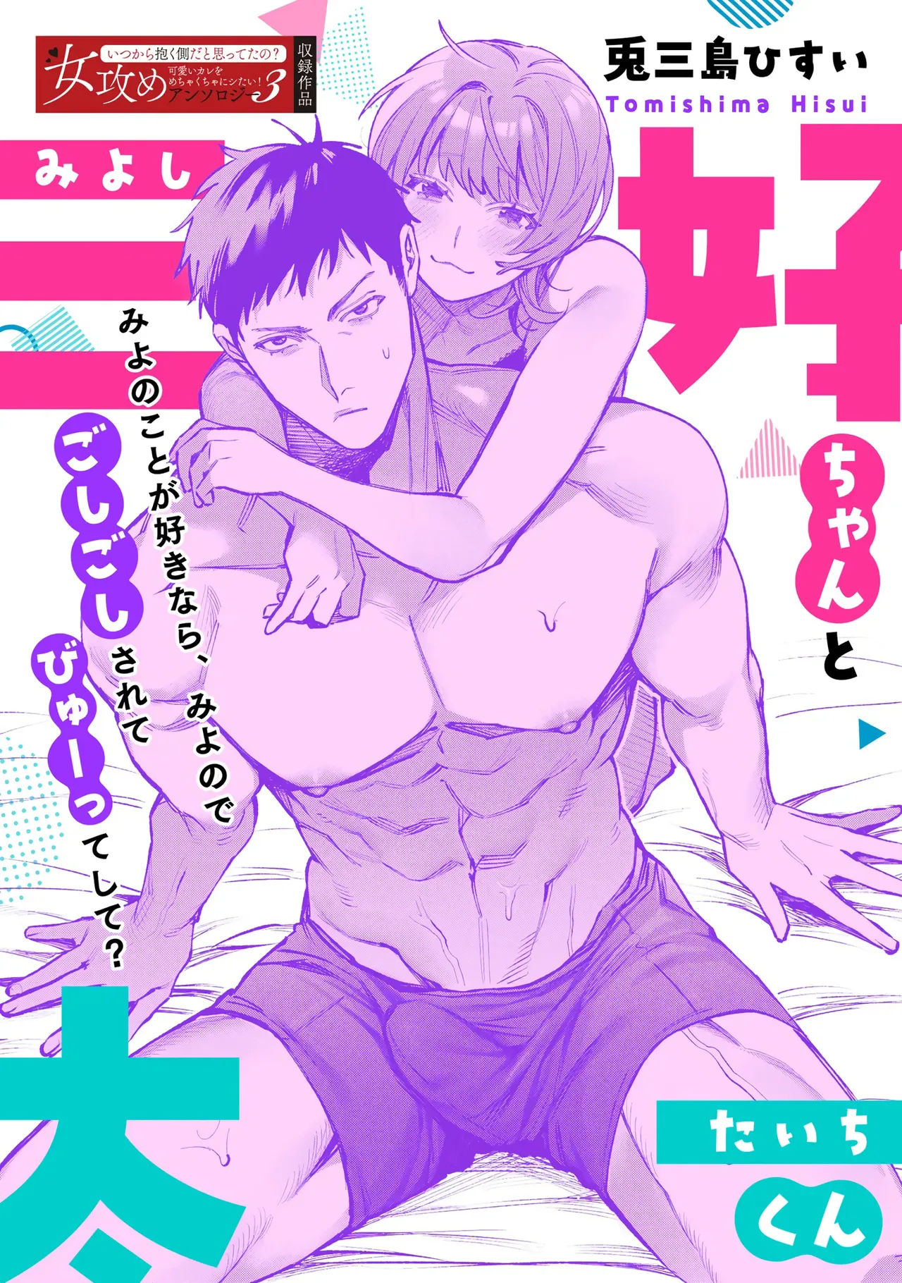 [Usagi Mishima hisu i] Miyoshi-chan to Taichi-kun｜ 三好与太一[Chinese] [橄榄汉化组] 画像番号 1