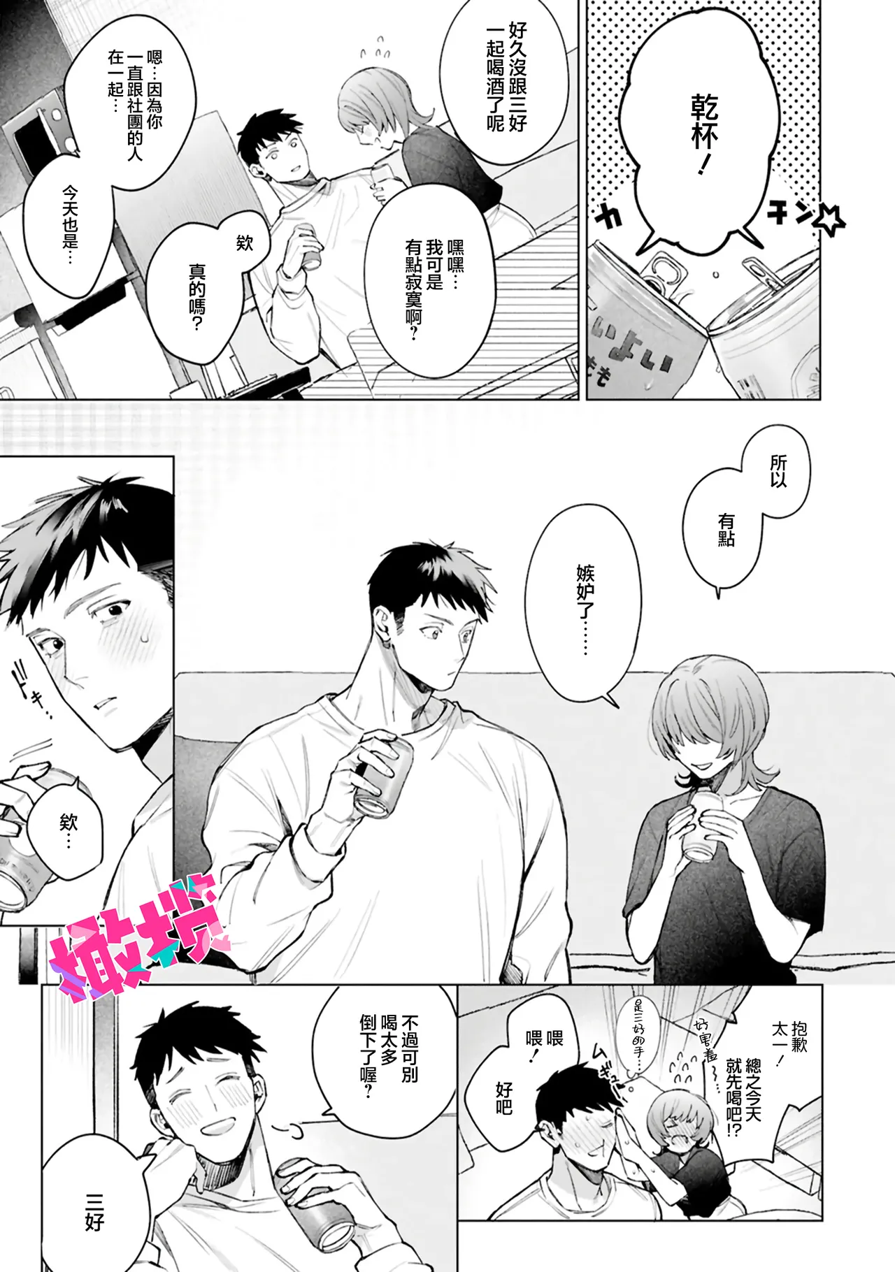 [Usagi Mishima hisu i] Miyoshi-chan to Taichi-kun｜ 三好与太一[Chinese] [橄榄汉化组] 画像番号 7