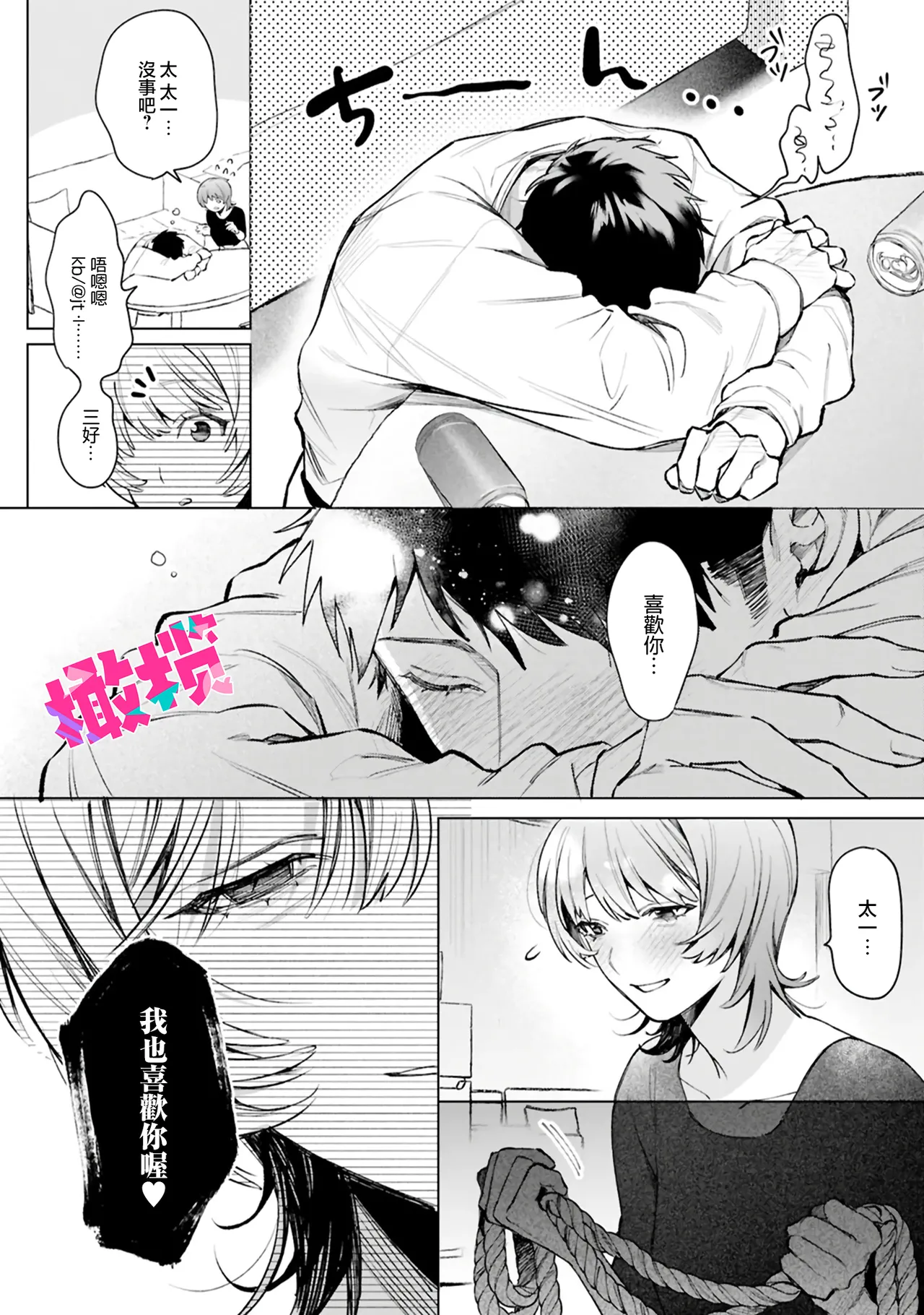 [Usagi Mishima hisu i] Miyoshi-chan to Taichi-kun｜ 三好与太一[Chinese] [橄榄汉化组] 画像番号 8