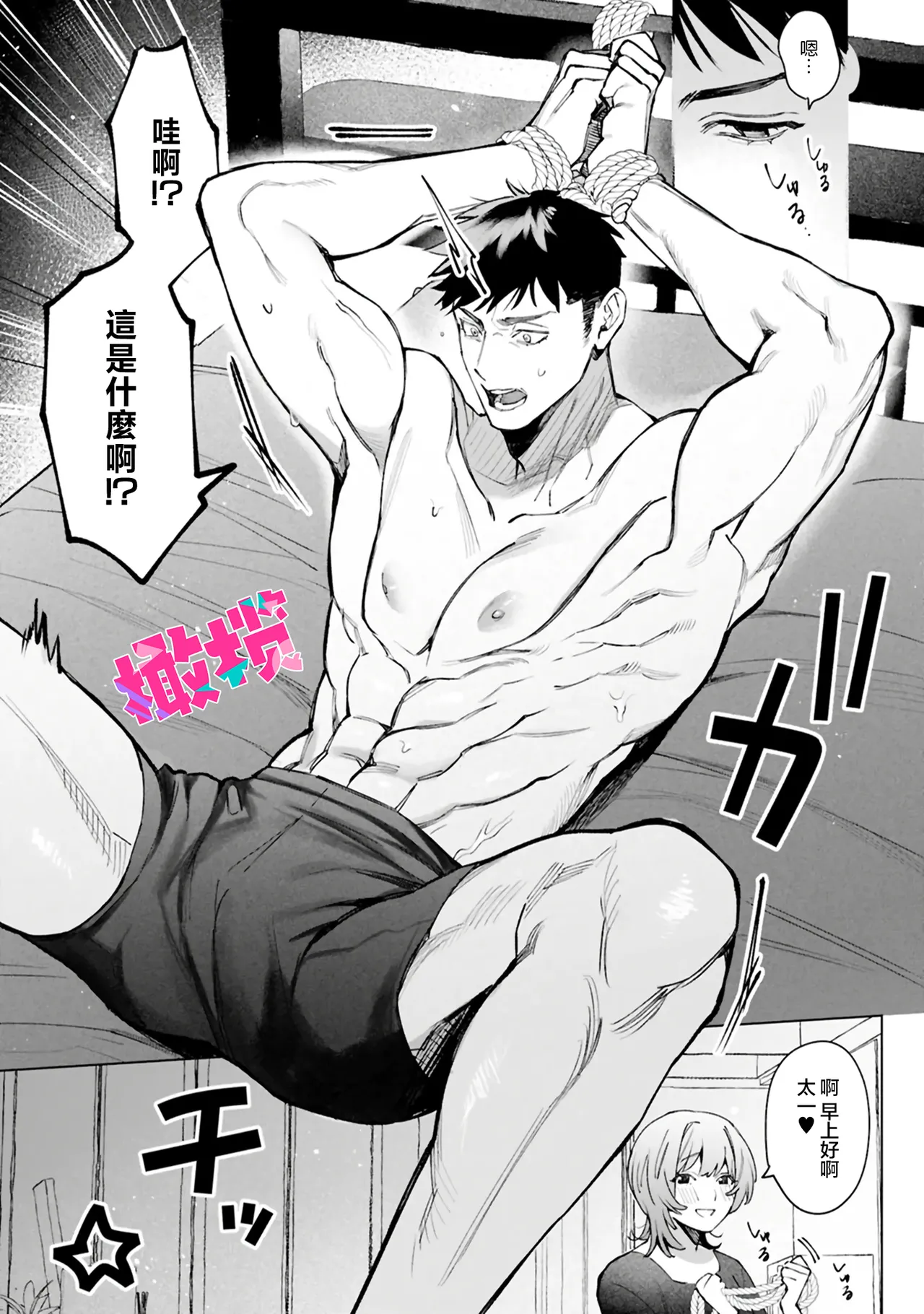 [Usagi Mishima hisu i] Miyoshi-chan to Taichi-kun｜ 三好与太一[Chinese] [橄榄汉化组] 画像番号 9