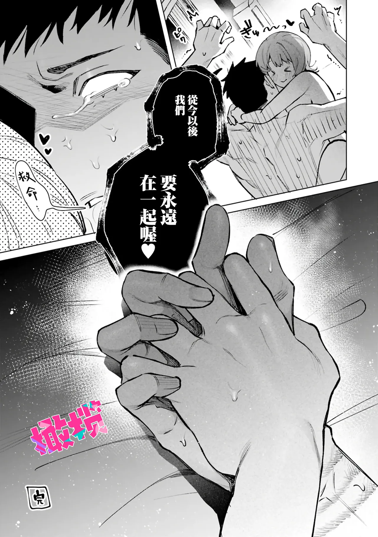 [Usagi Mishima hisu i] Miyoshi-chan to Taichi-kun｜ 三好与太一[Chinese] [橄榄汉化组] 画像番号 28