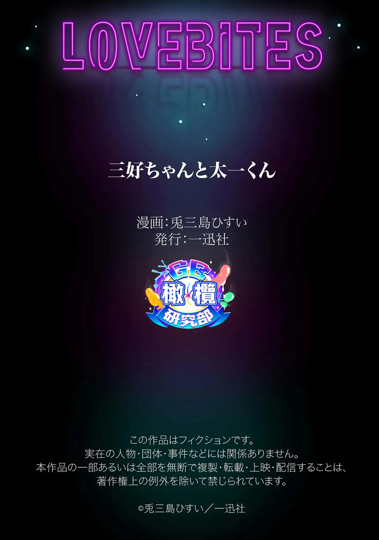 [Usagi Mishima hisu i] Miyoshi-chan to Taichi-kun｜ 三好与太一[Chinese] [橄榄汉化组] 画像番号 29