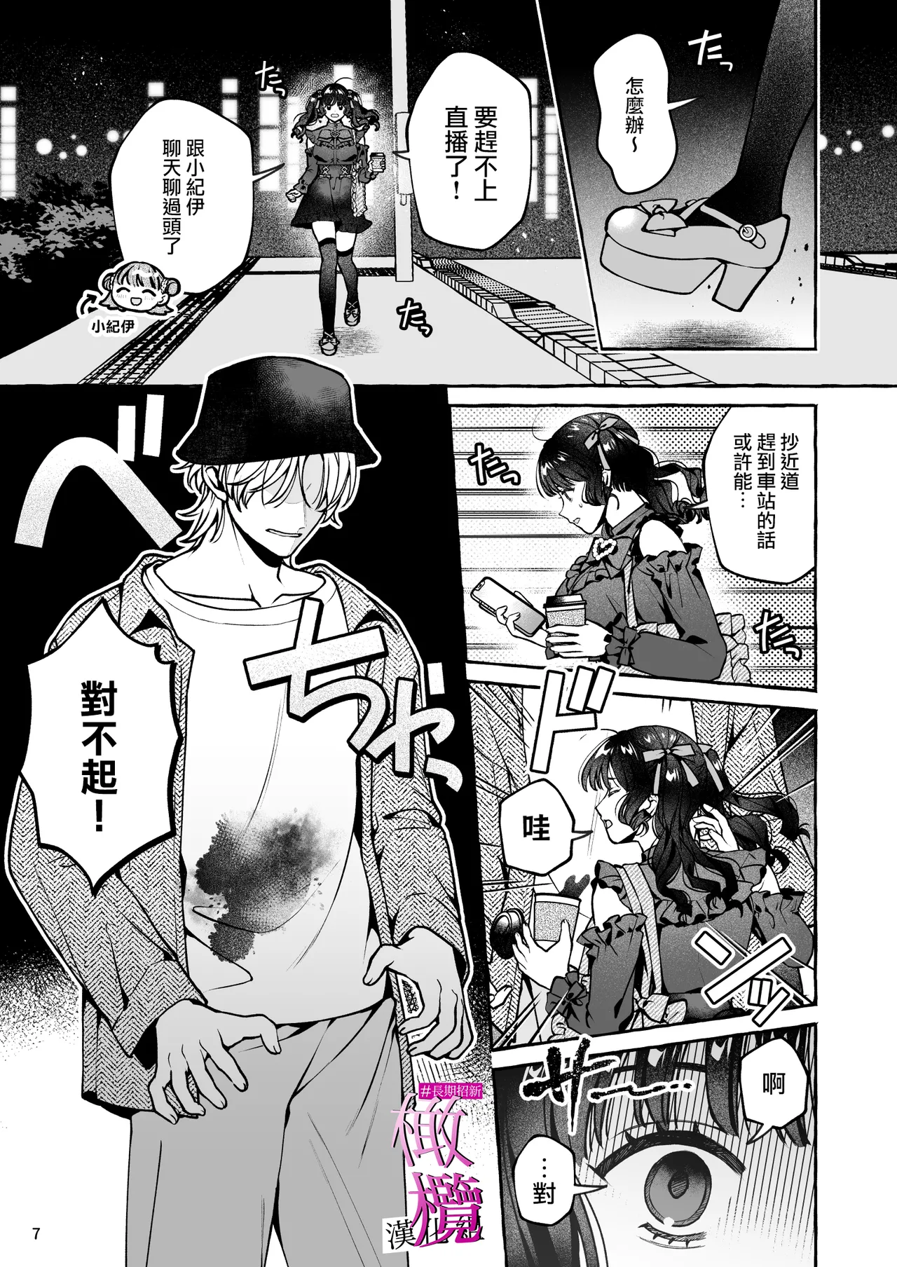 [Yoshida soboro] Mukashi no oshi ni gachi koi geki jū shūchaku sa re teta｜ 昔日本命大动真情 病态纠缠向我袭来 [Chinese] [橄榄汉化组] image number 7