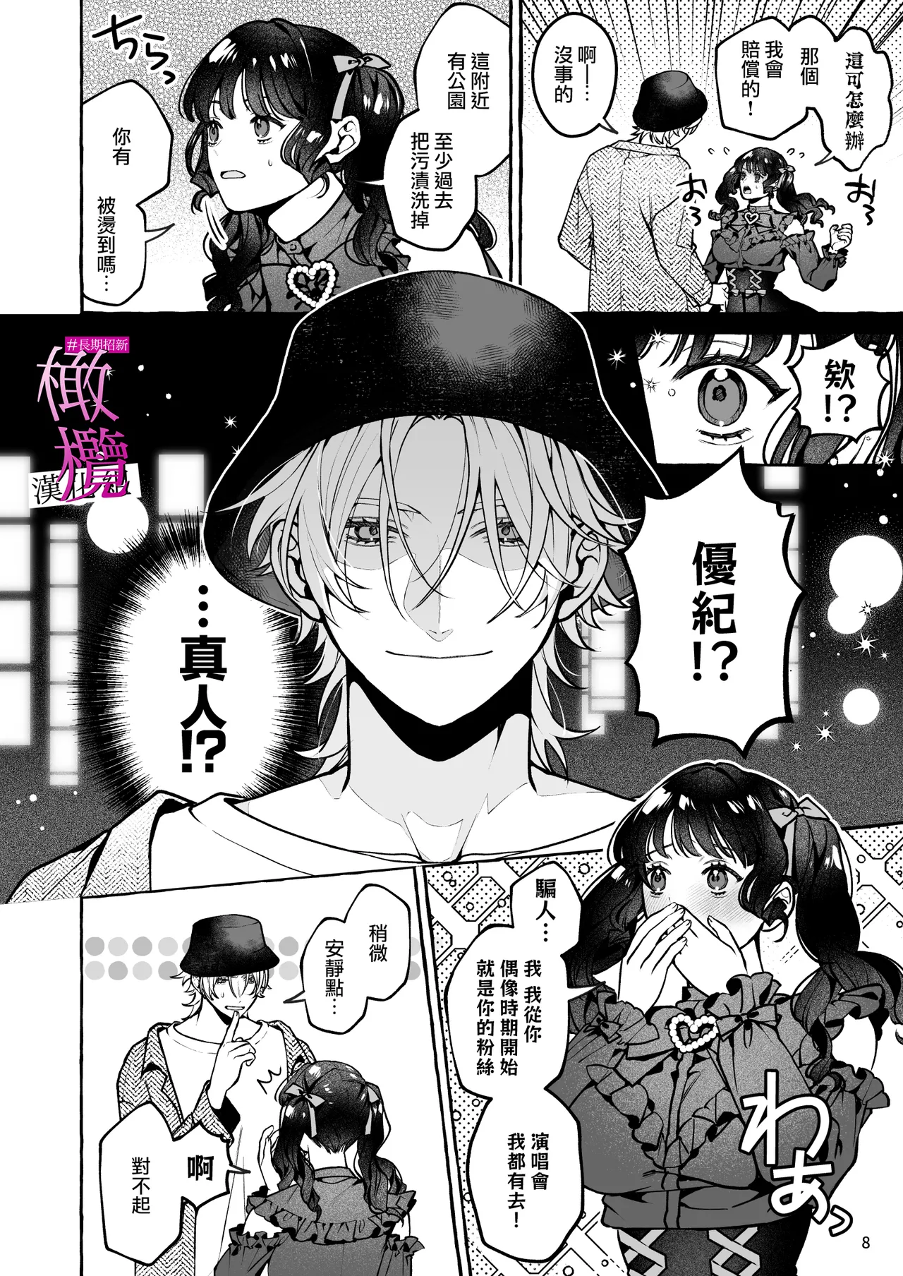 [Yoshida soboro] Mukashi no oshi ni gachi koi geki jū shūchaku sa re teta｜ 昔日本命大动真情 病态纠缠向我袭来 [Chinese] [橄榄汉化组] image number 8