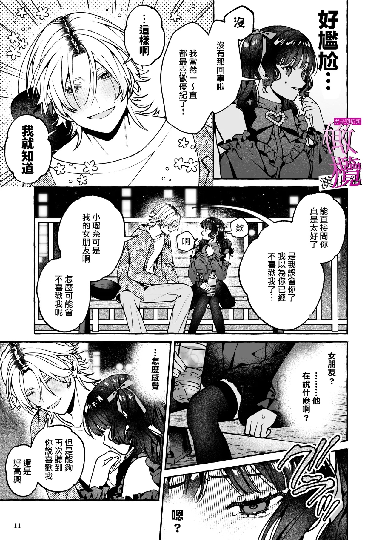 [Yoshida soboro] Mukashi no oshi ni gachi koi geki jū shūchaku sa re teta｜ 昔日本命大动真情 病态纠缠向我袭来 [Chinese] [橄榄汉化组] image number 11