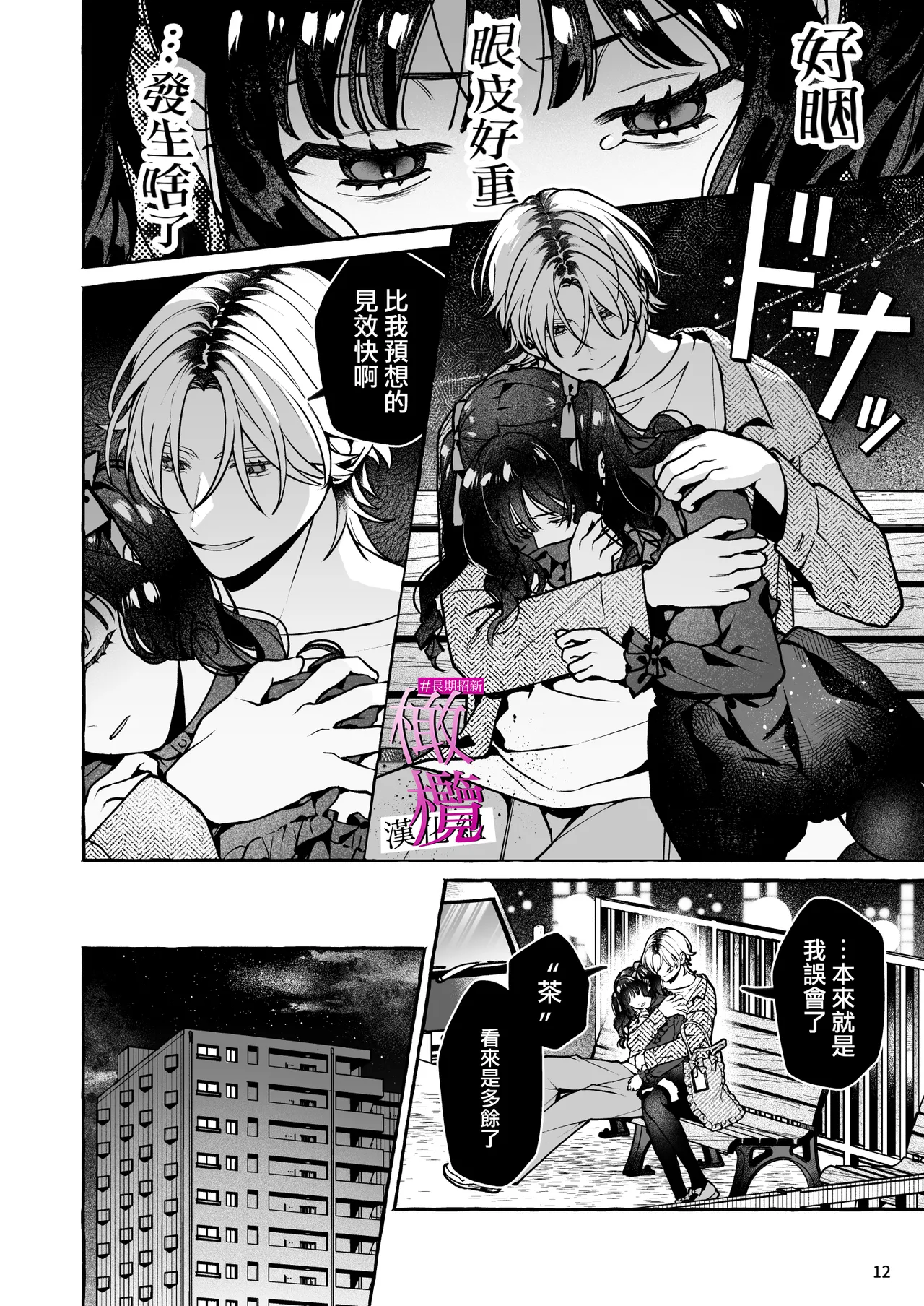 [Yoshida soboro] Mukashi no oshi ni gachi koi geki jū shūchaku sa re teta｜ 昔日本命大动真情 病态纠缠向我袭来 [Chinese] [橄榄汉化组] image number 12