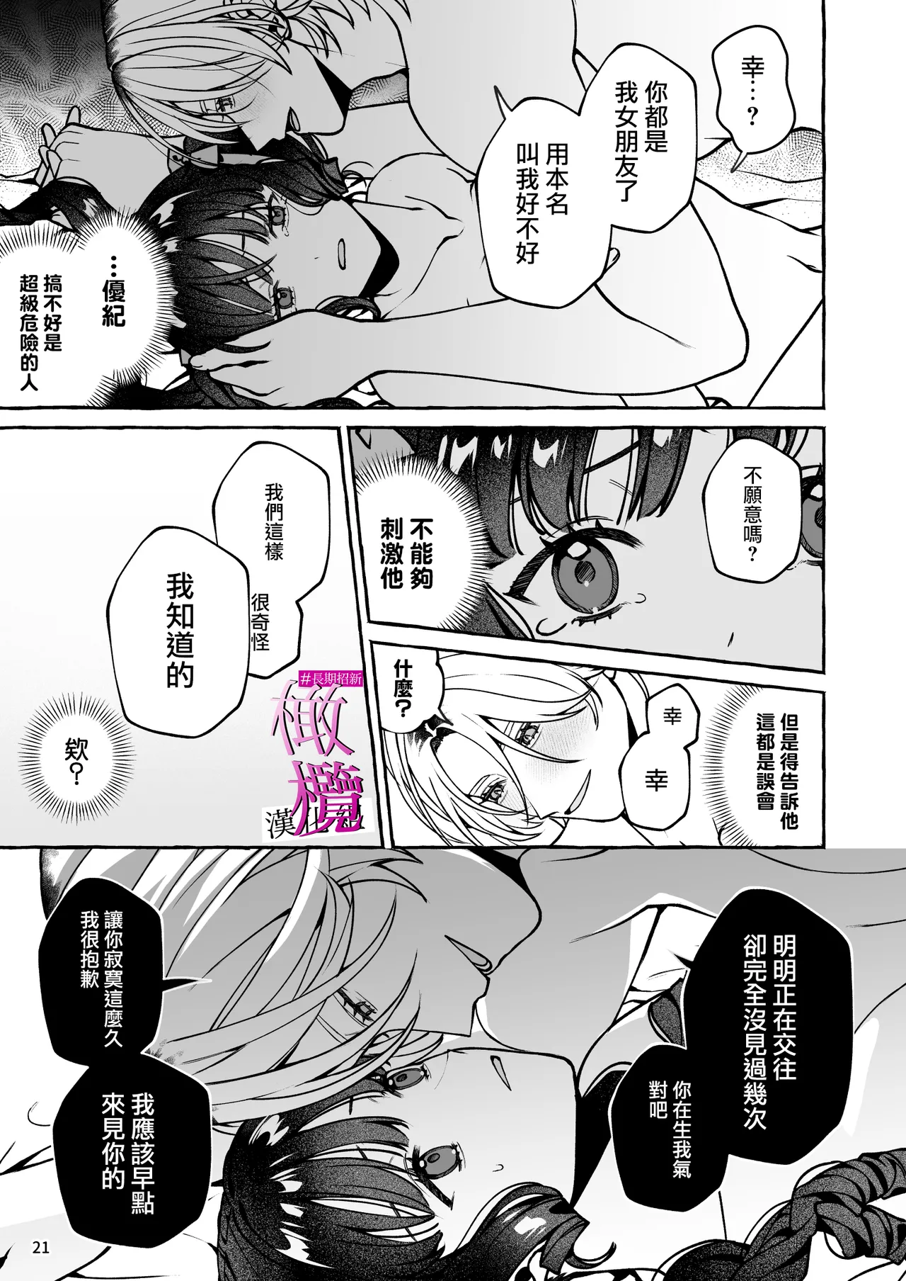 [Yoshida soboro] Mukashi no oshi ni gachi koi geki jū shūchaku sa re teta｜ 昔日本命大动真情 病态纠缠向我袭来 [Chinese] [橄榄汉化组] image number 21