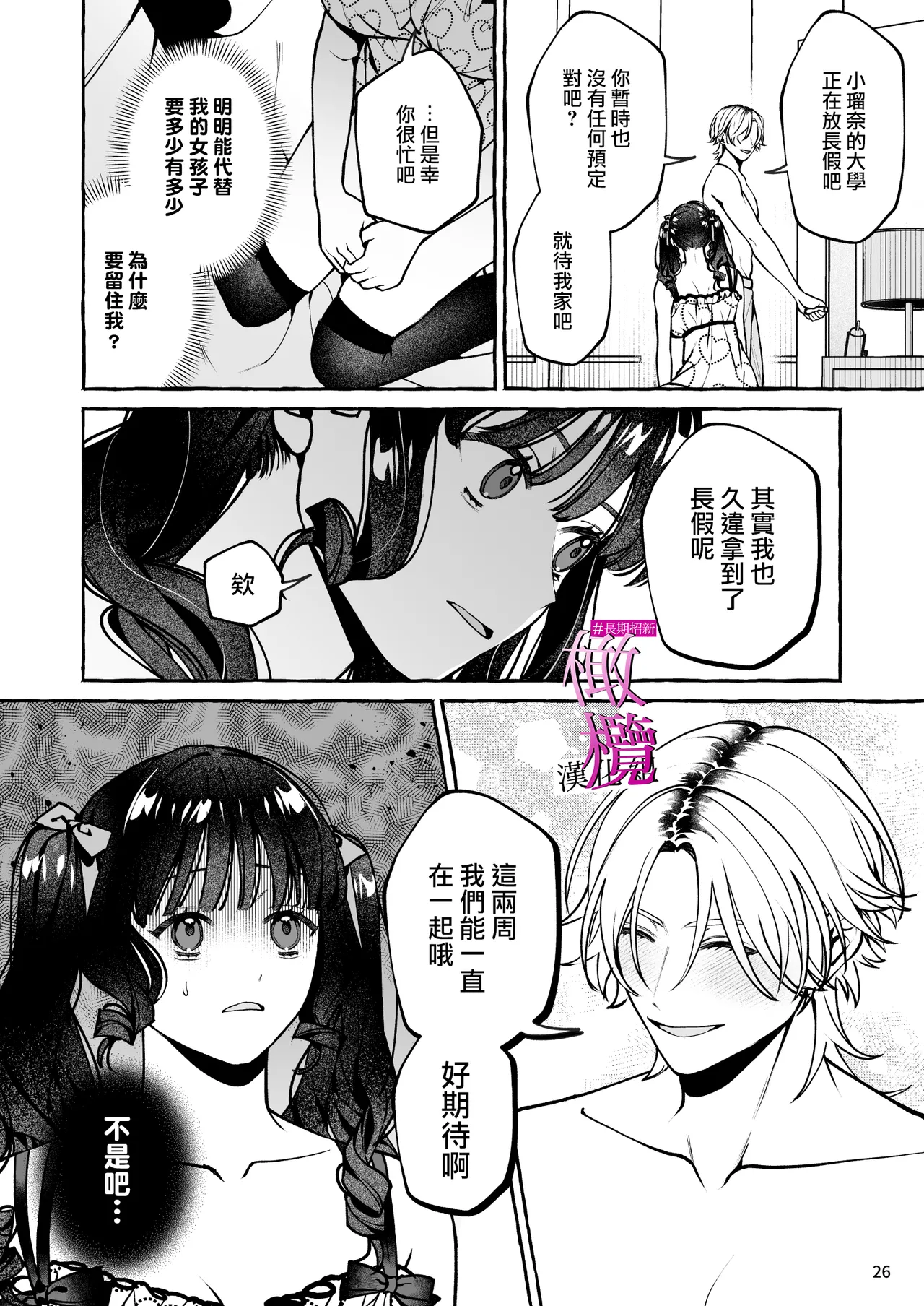 [Yoshida soboro] Mukashi no oshi ni gachi koi geki jū shūchaku sa re teta｜ 昔日本命大动真情 病态纠缠向我袭来 [Chinese] [橄榄汉化组] image number 26