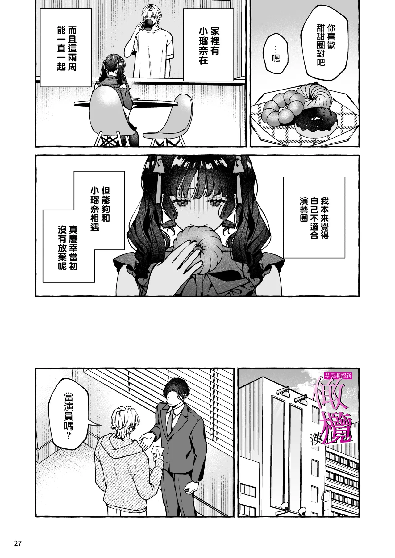 [Yoshida soboro] Mukashi no oshi ni gachi koi geki jū shūchaku sa re teta｜ 昔日本命大动真情 病态纠缠向我袭来 [Chinese] [橄榄汉化组] image number 27