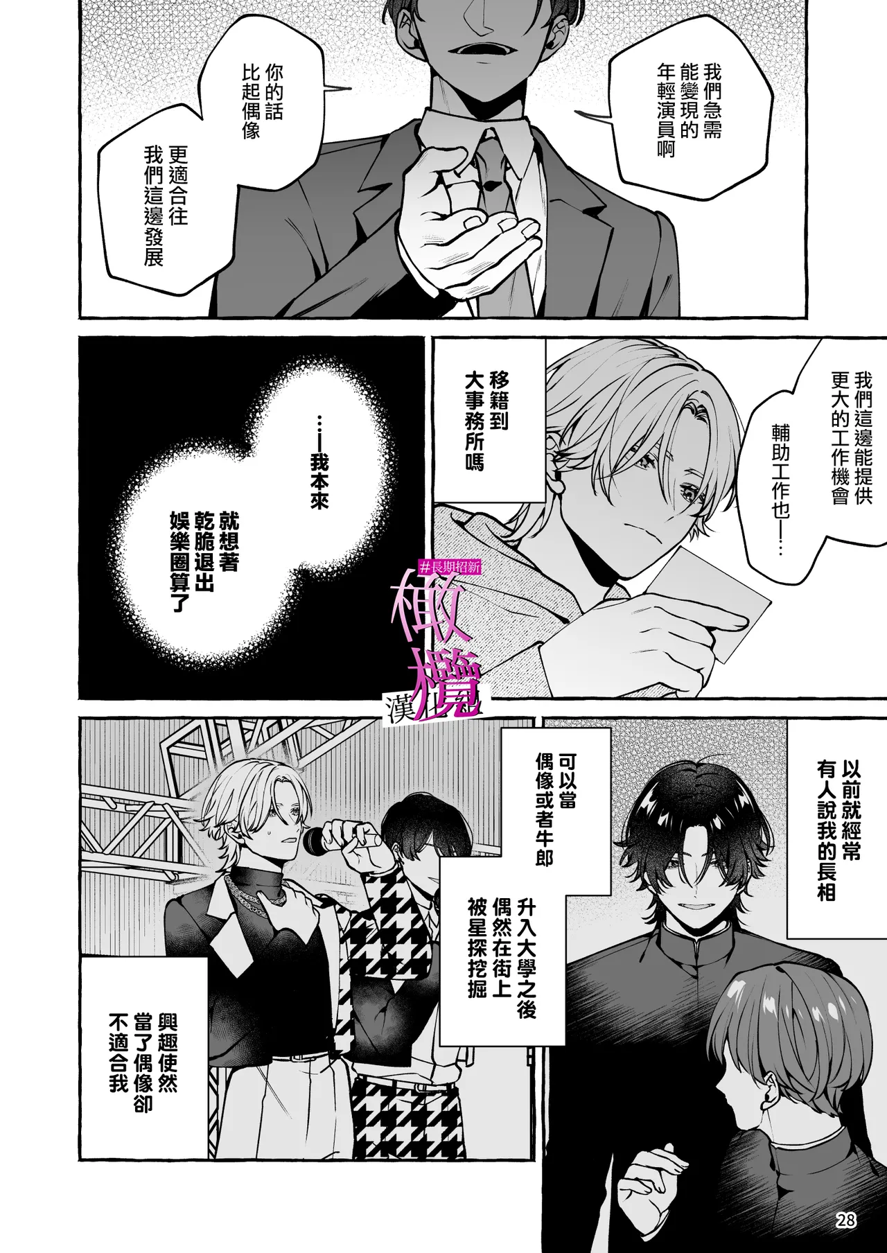 [Yoshida soboro] Mukashi no oshi ni gachi koi geki jū shūchaku sa re teta｜ 昔日本命大动真情 病态纠缠向我袭来 [Chinese] [橄榄汉化组] image number 28