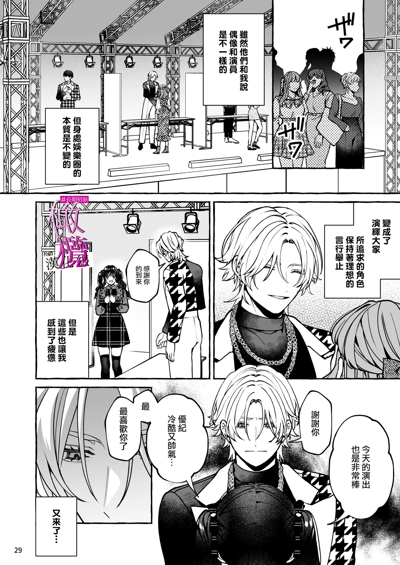 [Yoshida soboro] Mukashi no oshi ni gachi koi geki jū shūchaku sa re teta｜ 昔日本命大动真情 病态纠缠向我袭来 [Chinese] [橄榄汉化组] image number 29