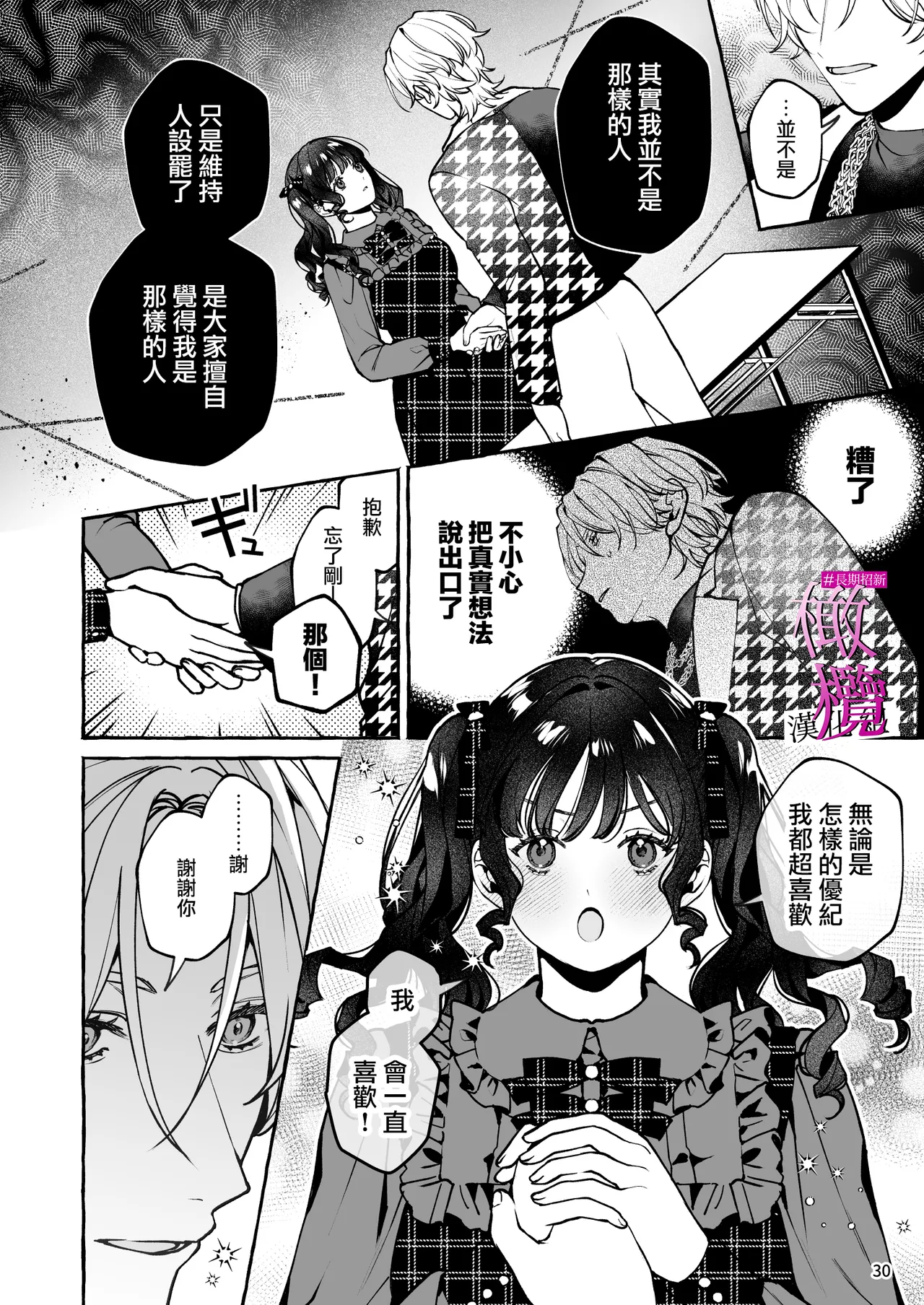 [Yoshida soboro] Mukashi no oshi ni gachi koi geki jū shūchaku sa re teta｜ 昔日本命大动真情 病态纠缠向我袭来 [Chinese] [橄榄汉化组] image number 30