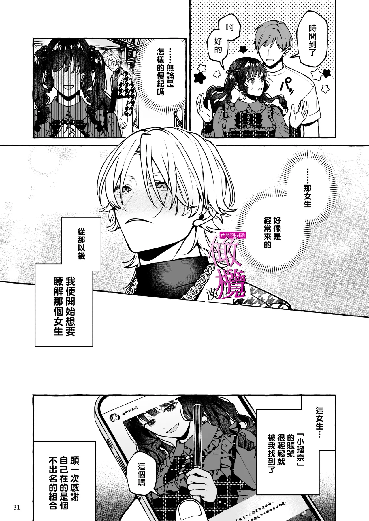 [Yoshida soboro] Mukashi no oshi ni gachi koi geki jū shūchaku sa re teta｜ 昔日本命大动真情 病态纠缠向我袭来 [Chinese] [橄榄汉化组] image number 31