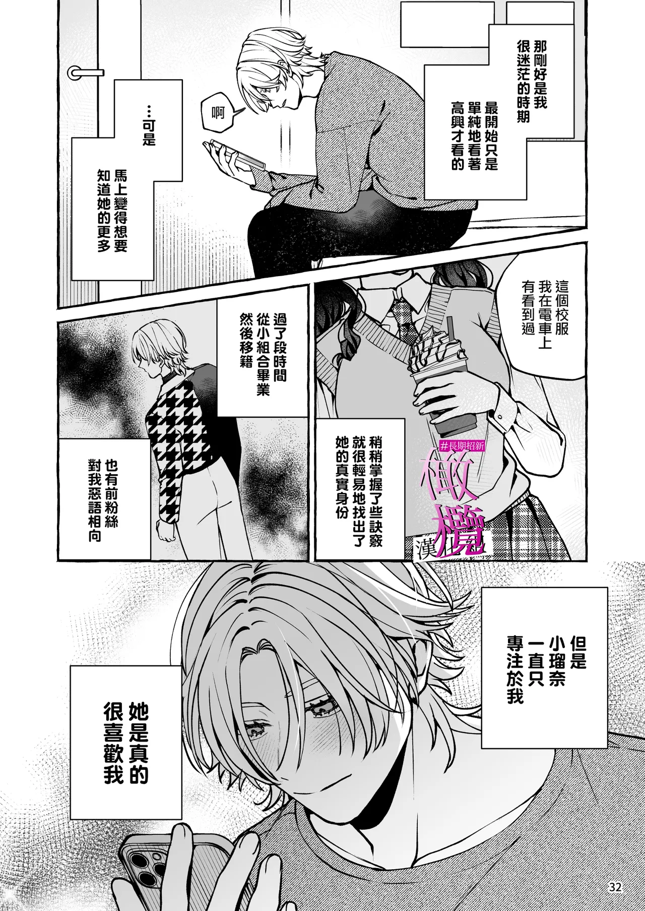 [Yoshida soboro] Mukashi no oshi ni gachi koi geki jū shūchaku sa re teta｜ 昔日本命大动真情 病态纠缠向我袭来 [Chinese] [橄榄汉化组] image number 32