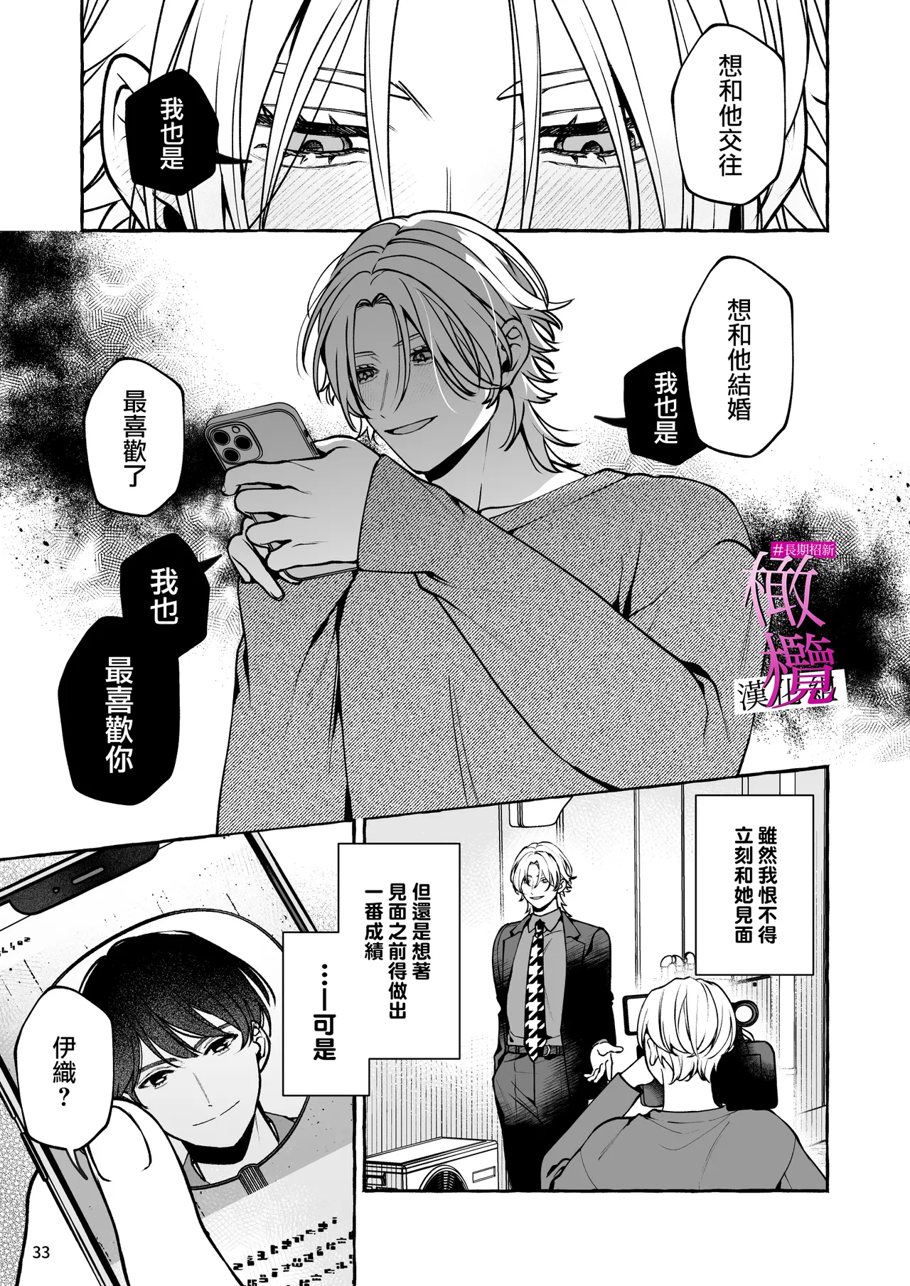 [Yoshida soboro] Mukashi no oshi ni gachi koi geki jū shūchaku sa re teta｜ 昔日本命大动真情 病态纠缠向我袭来 [Chinese] [橄榄汉化组] image number 33