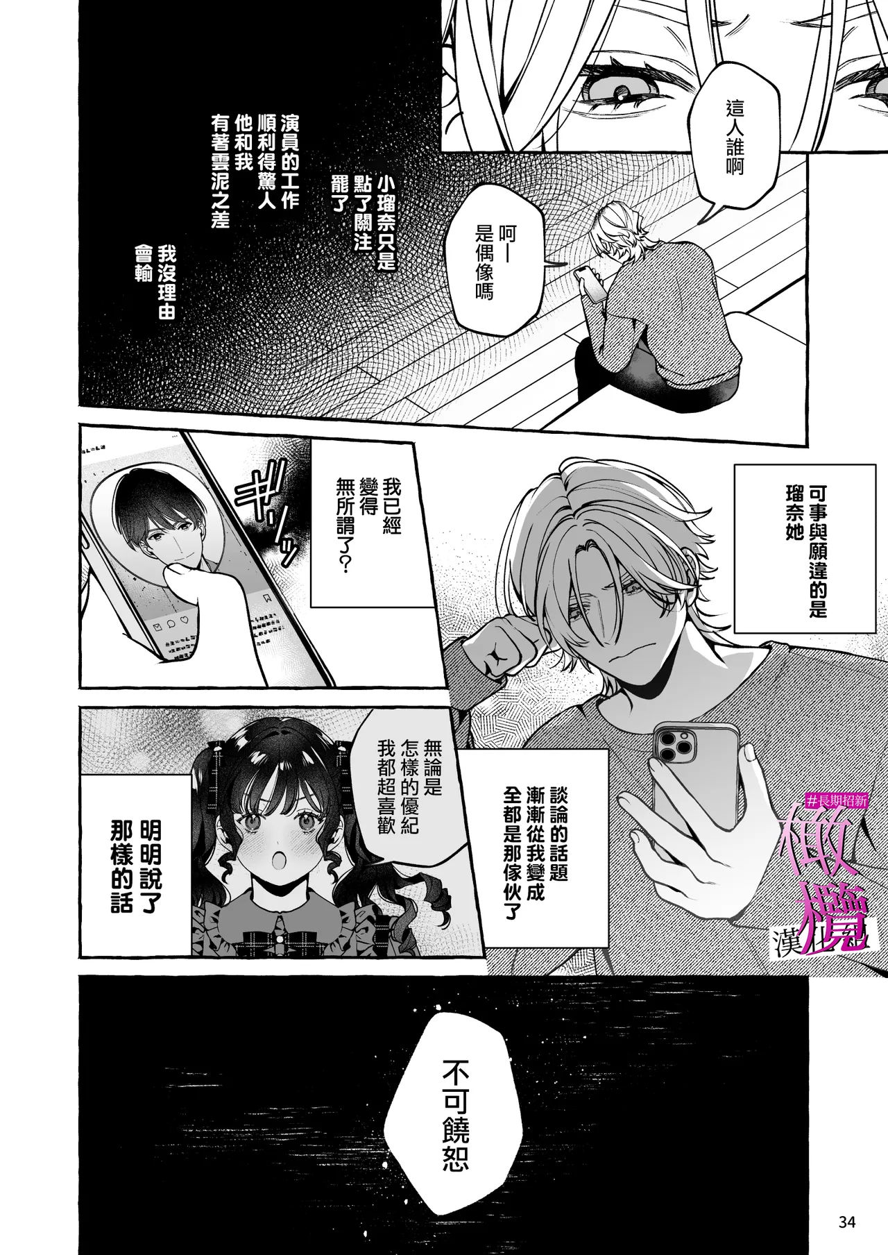 [Yoshida soboro] Mukashi no oshi ni gachi koi geki jū shūchaku sa re teta｜ 昔日本命大动真情 病态纠缠向我袭来 [Chinese] [橄榄汉化组] image number 34