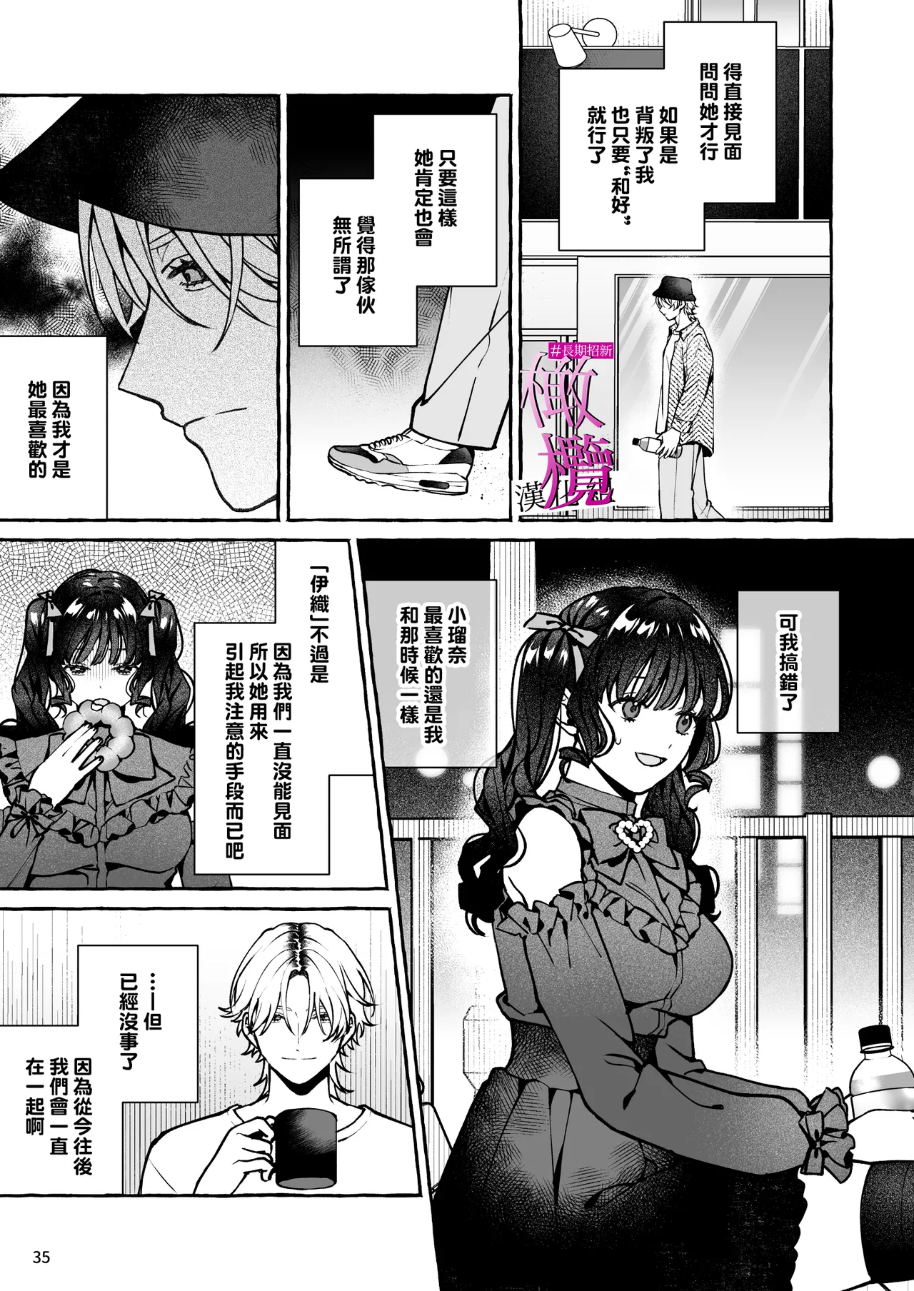 [Yoshida soboro] Mukashi no oshi ni gachi koi geki jū shūchaku sa re teta｜ 昔日本命大动真情 病态纠缠向我袭来 [Chinese] [橄榄汉化组] image number 35