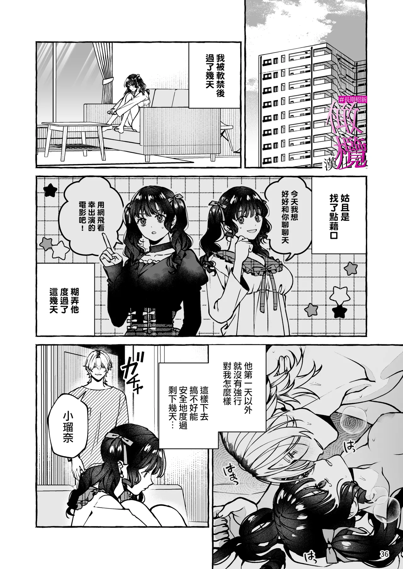 [Yoshida soboro] Mukashi no oshi ni gachi koi geki jū shūchaku sa re teta｜ 昔日本命大动真情 病态纠缠向我袭来 [Chinese] [橄榄汉化组] image number 36