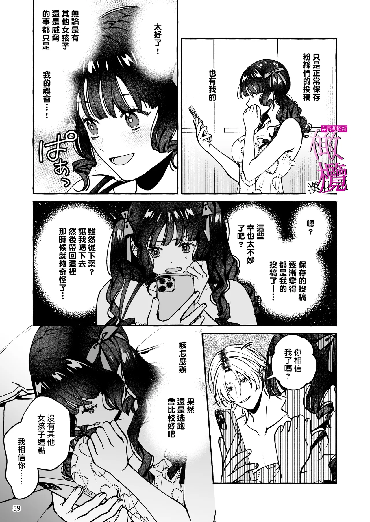 [Yoshida soboro] Mukashi no oshi ni gachi koi geki jū shūchaku sa re teta｜ 昔日本命大动真情 病态纠缠向我袭来 [Chinese] [橄榄汉化组] image number 59