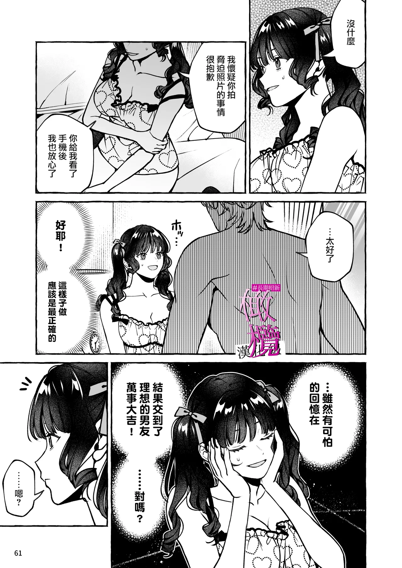 [Yoshida soboro] Mukashi no oshi ni gachi koi geki jū shūchaku sa re teta｜ 昔日本命大动真情 病态纠缠向我袭来 [Chinese] [橄榄汉化组] image number 61