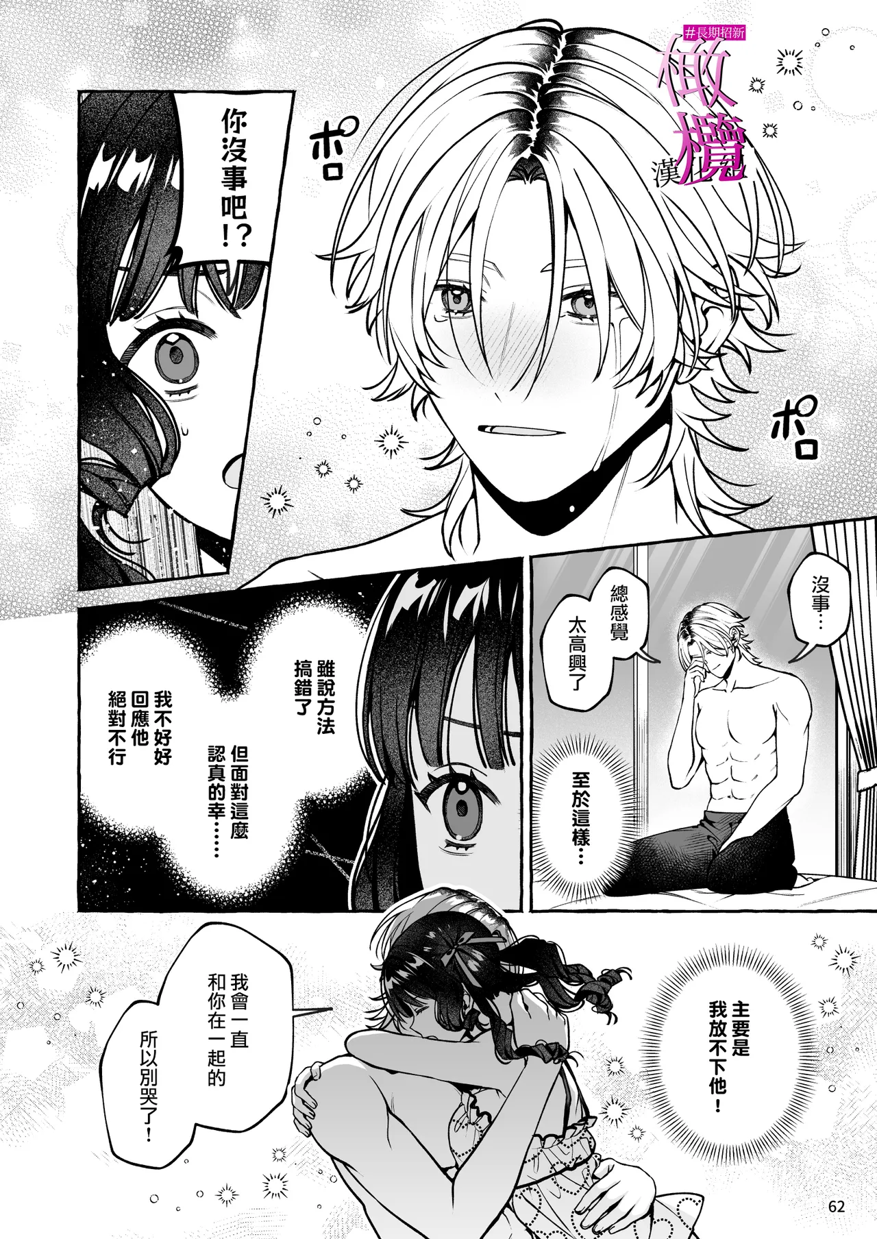 [Yoshida soboro] Mukashi no oshi ni gachi koi geki jū shūchaku sa re teta｜ 昔日本命大动真情 病态纠缠向我袭来 [Chinese] [橄榄汉化组] image number 62