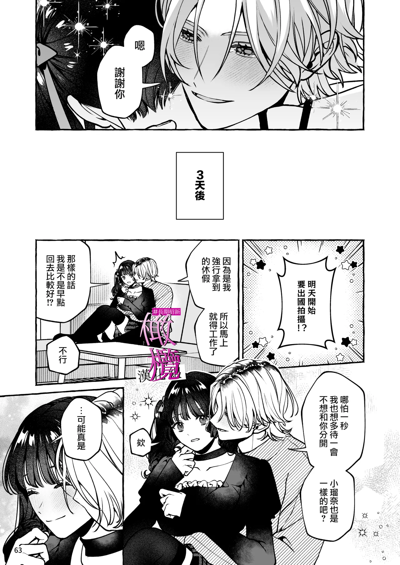 [Yoshida soboro] Mukashi no oshi ni gachi koi geki jū shūchaku sa re teta｜ 昔日本命大动真情 病态纠缠向我袭来 [Chinese] [橄榄汉化组] image number 63