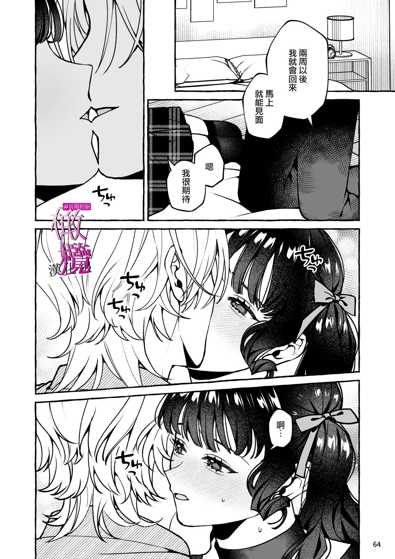 [Yoshida soboro] Mukashi no oshi ni gachi koi geki jū shūchaku sa re teta｜ 昔日本命大动真情 病态纠缠向我袭来 [Chinese] [橄榄汉化组] image number 64