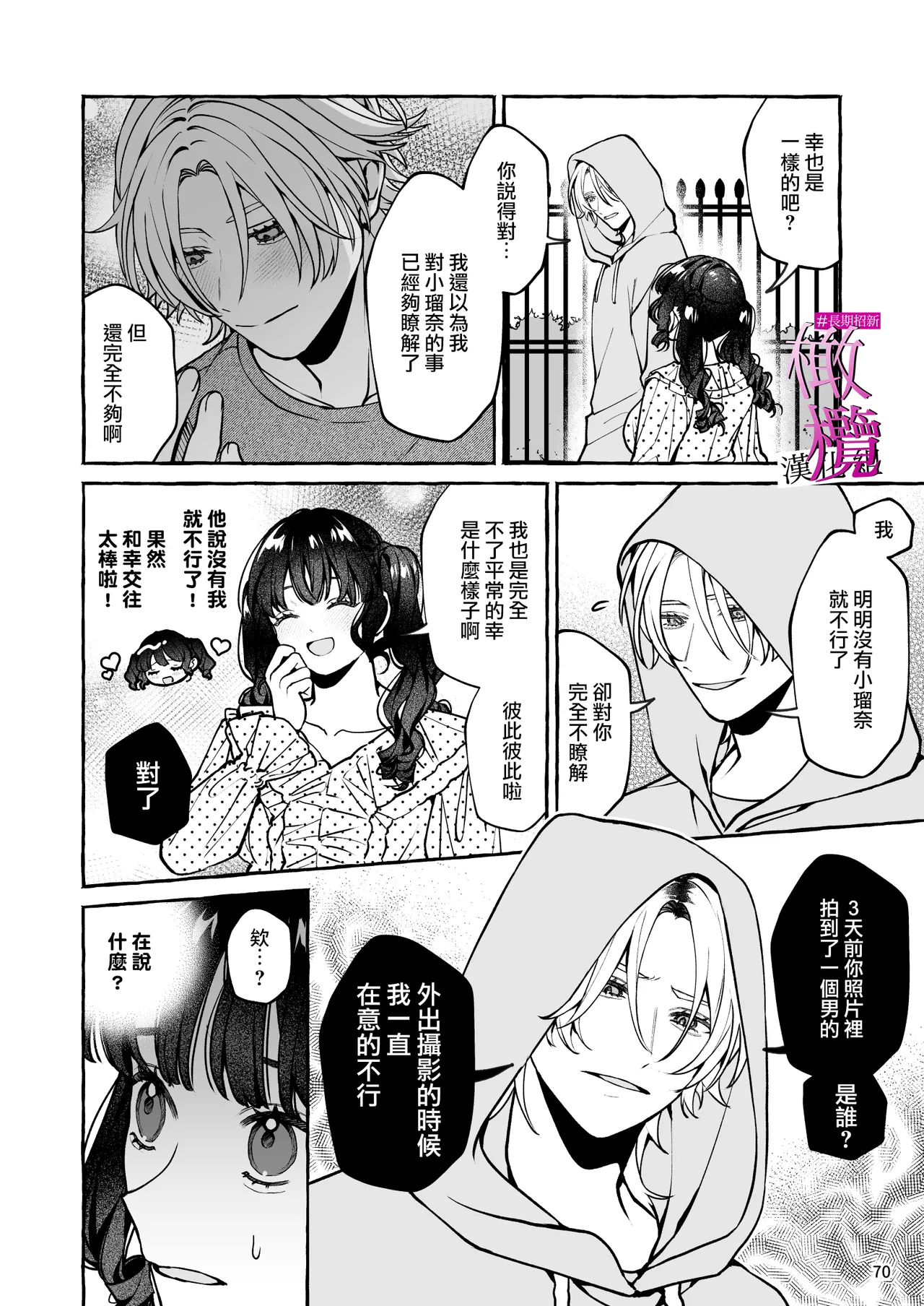 [Yoshida soboro] Mukashi no oshi ni gachi koi geki jū shūchaku sa re teta｜ 昔日本命大动真情 病态纠缠向我袭来 [Chinese] [橄榄汉化组] image number 70