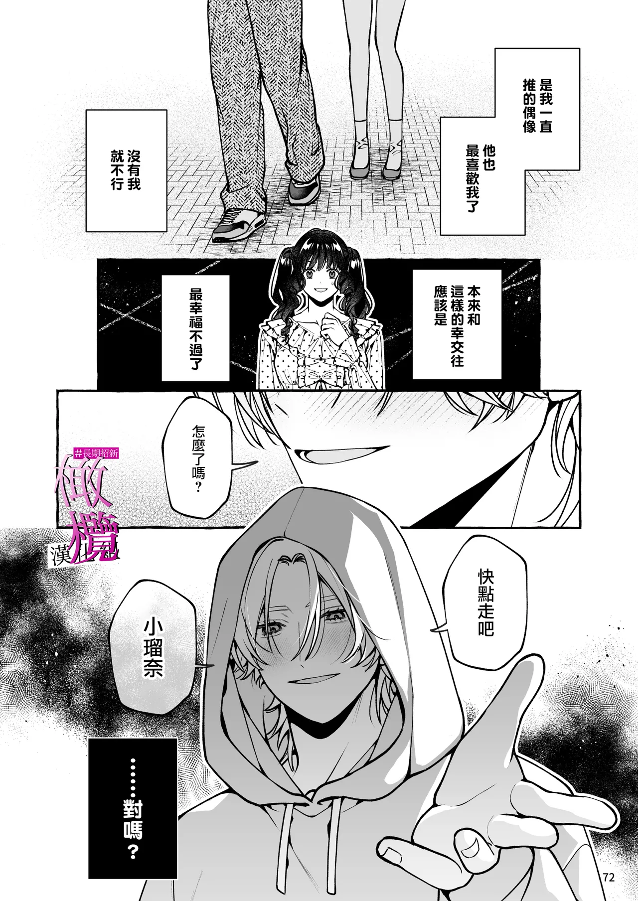 [Yoshida soboro] Mukashi no oshi ni gachi koi geki jū shūchaku sa re teta｜ 昔日本命大动真情 病态纠缠向我袭来 [Chinese] [橄榄汉化组] image number 72