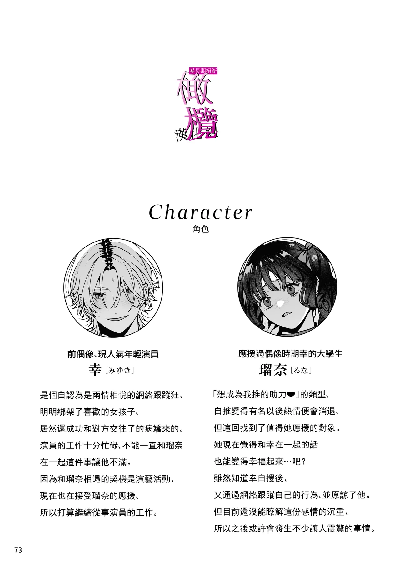 [Yoshida soboro] Mukashi no oshi ni gachi koi geki jū shūchaku sa re teta｜ 昔日本命大动真情 病态纠缠向我袭来 [Chinese] [橄榄汉化组] image number 73