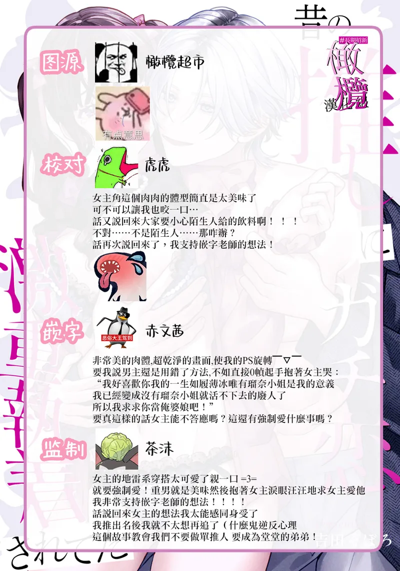 [Yoshida soboro] Mukashi no oshi ni gachi koi geki jū shūchaku sa re teta｜ 昔日本命大动真情 病态纠缠向我袭来 [Chinese] [橄榄汉化组] image number 76