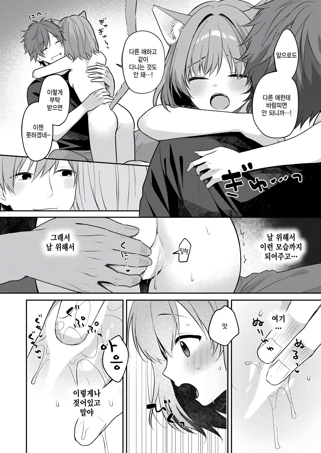 [Chako] Hatsujou Nyanko wa goshujin ni amaetai (WEEKLY Kairakuten 2026 No.07) [Korean] изображение № 12