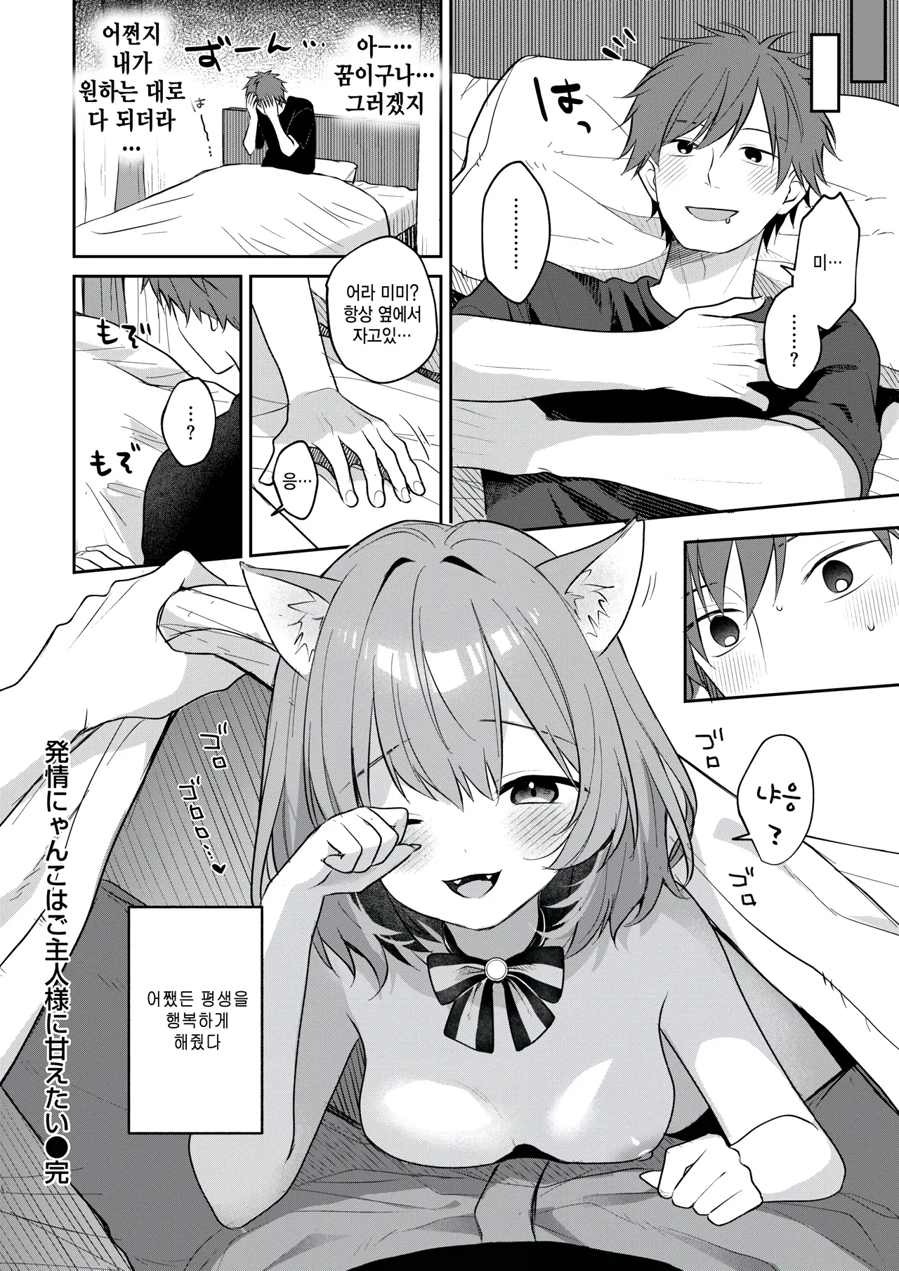 [Chako] Hatsujou Nyanko wa goshujin ni amaetai (WEEKLY Kairakuten 2026 No.07) [Korean] изображение № 20