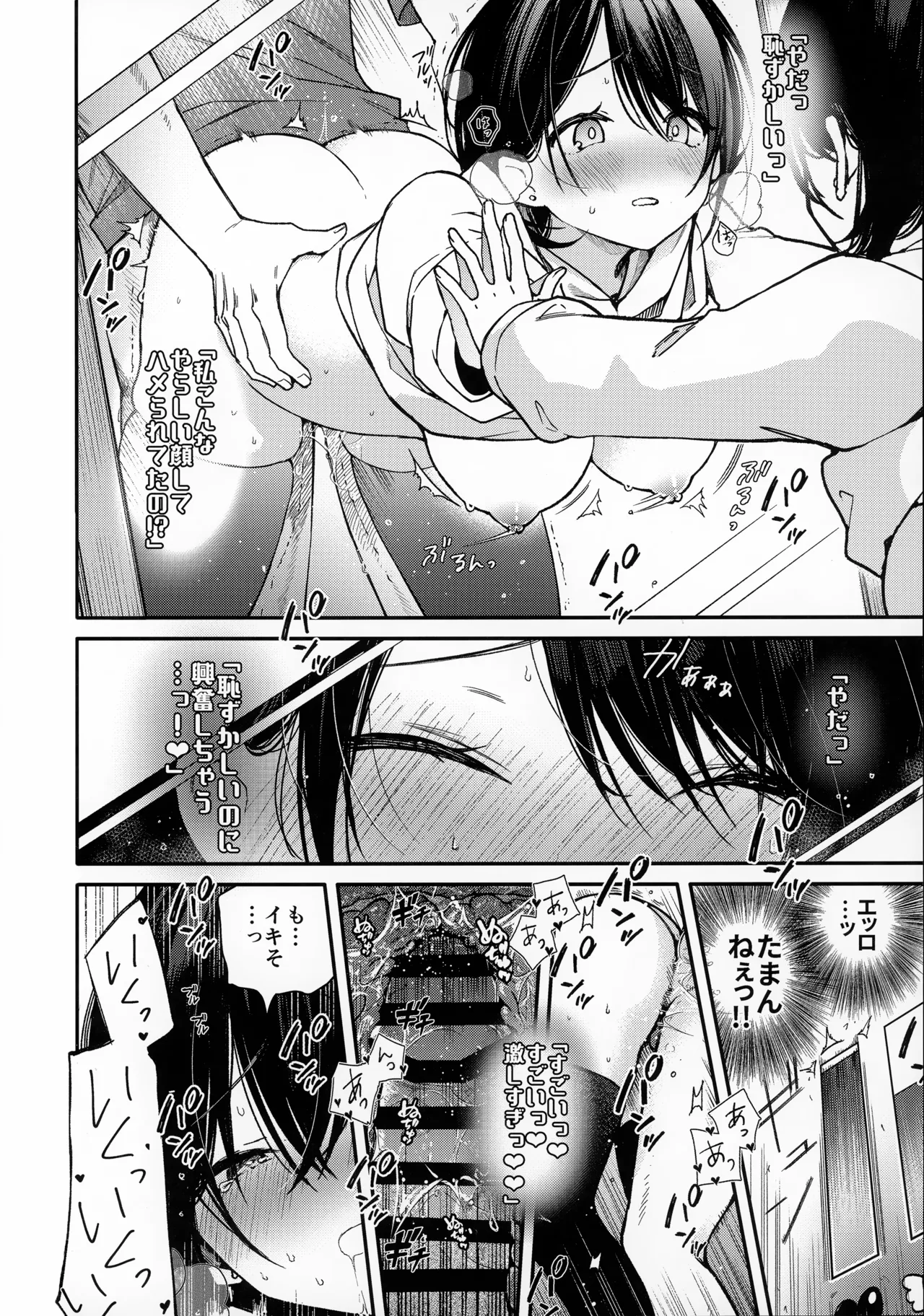 (C107) [Mutou Koucha] Smart Glasses no Love Assist App o Tsukatte Zecchou Count Ecchi 图片编号 9